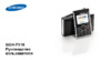 Samsung P310 black Инструкция по эксплуатации