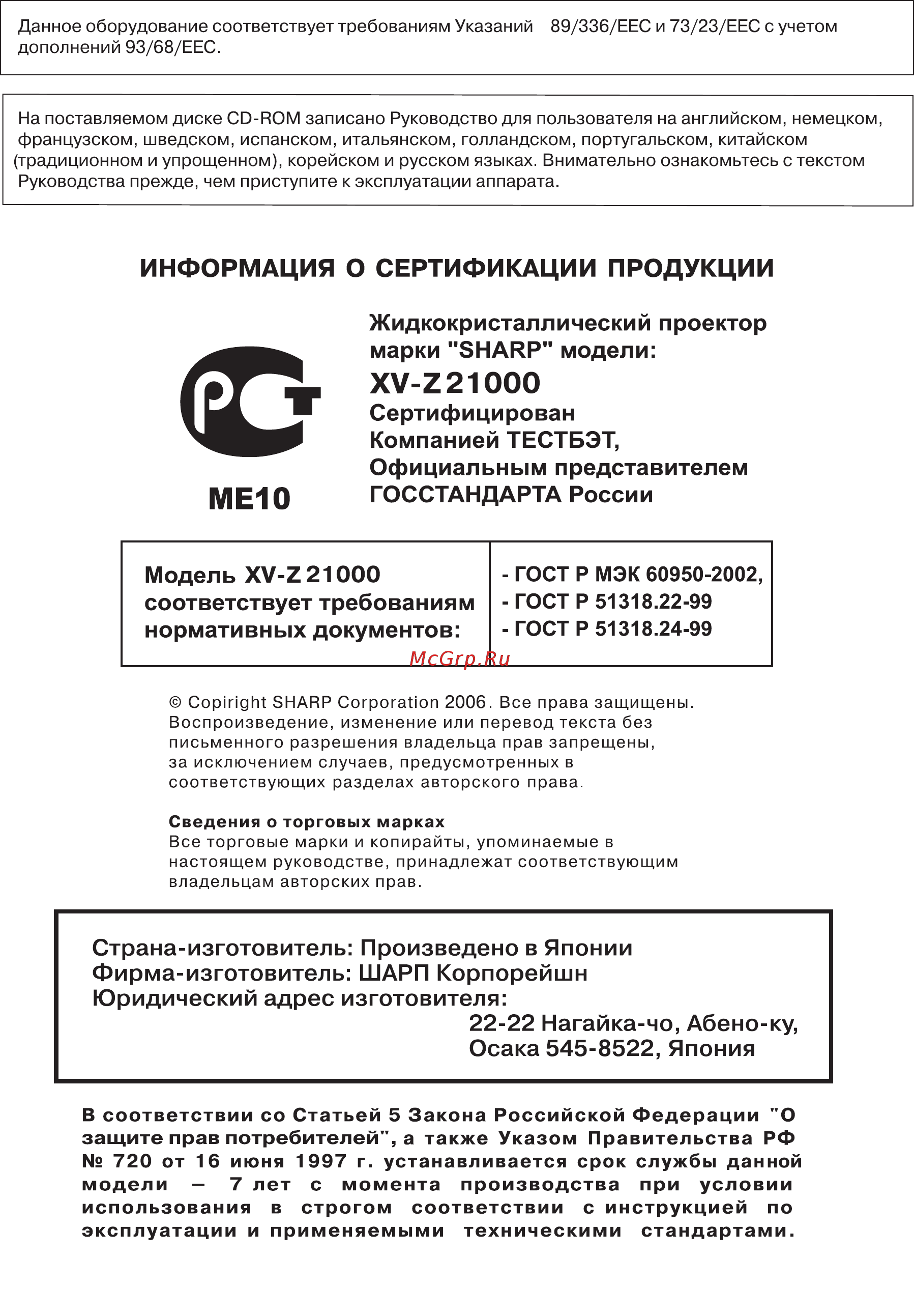 Sharp XV-Z 21000 Инструкция по эксплуатации онлайн [2/68] 237674