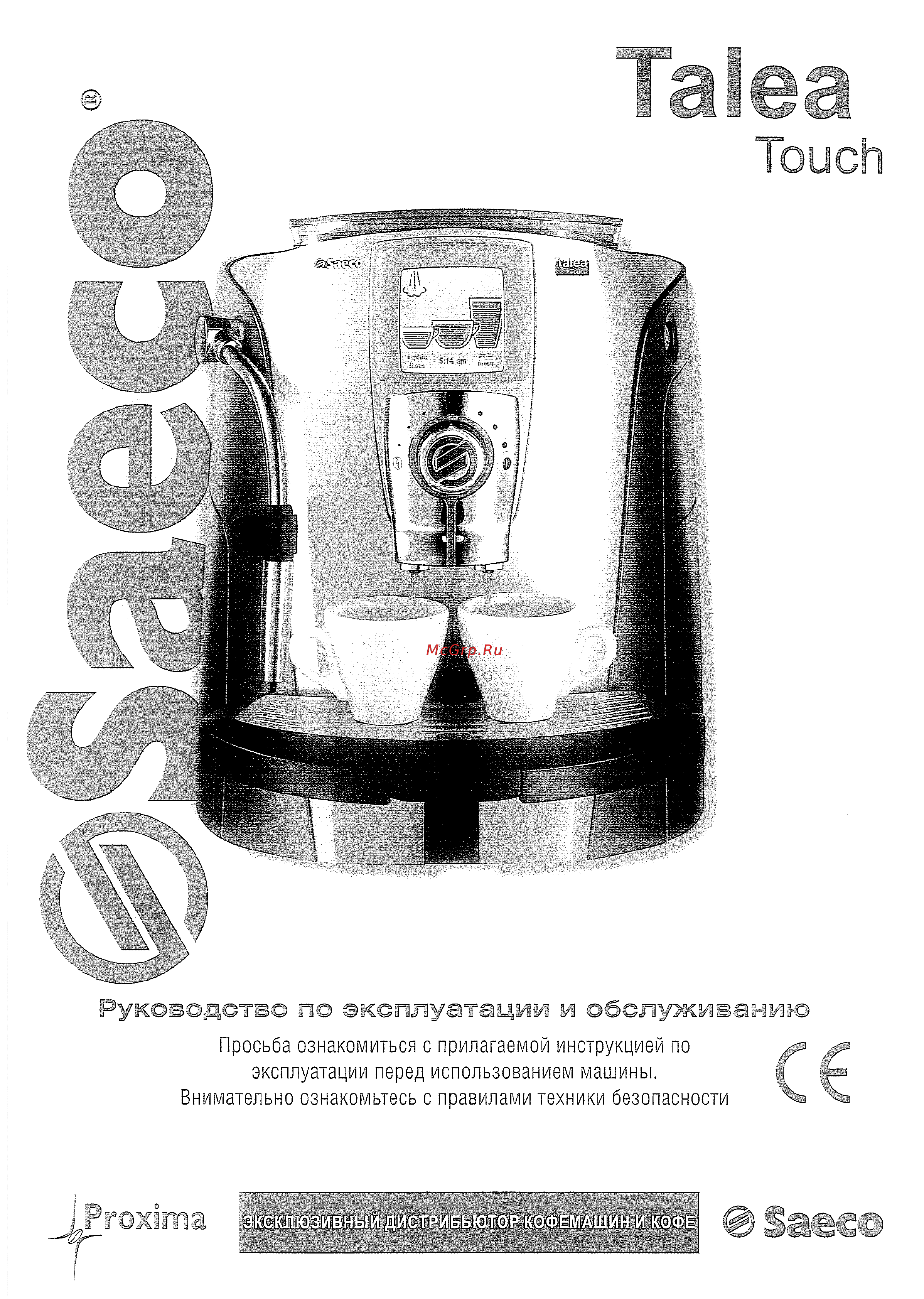 Saeco Talea Touch Инструкция по эксплуатации онлайн