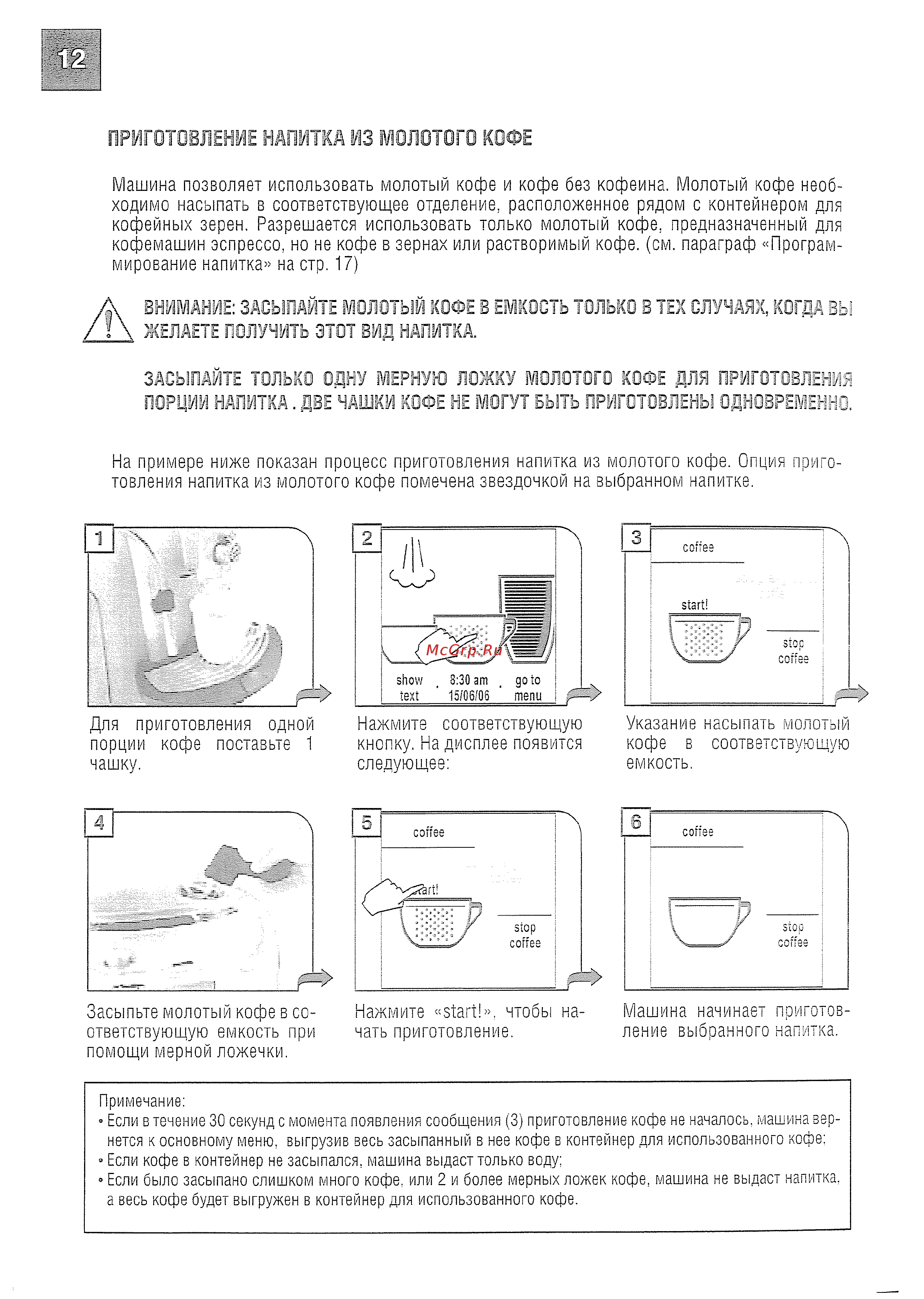 Saeco Talea Touch [12/43] Приготовление напитка из молотого кофе