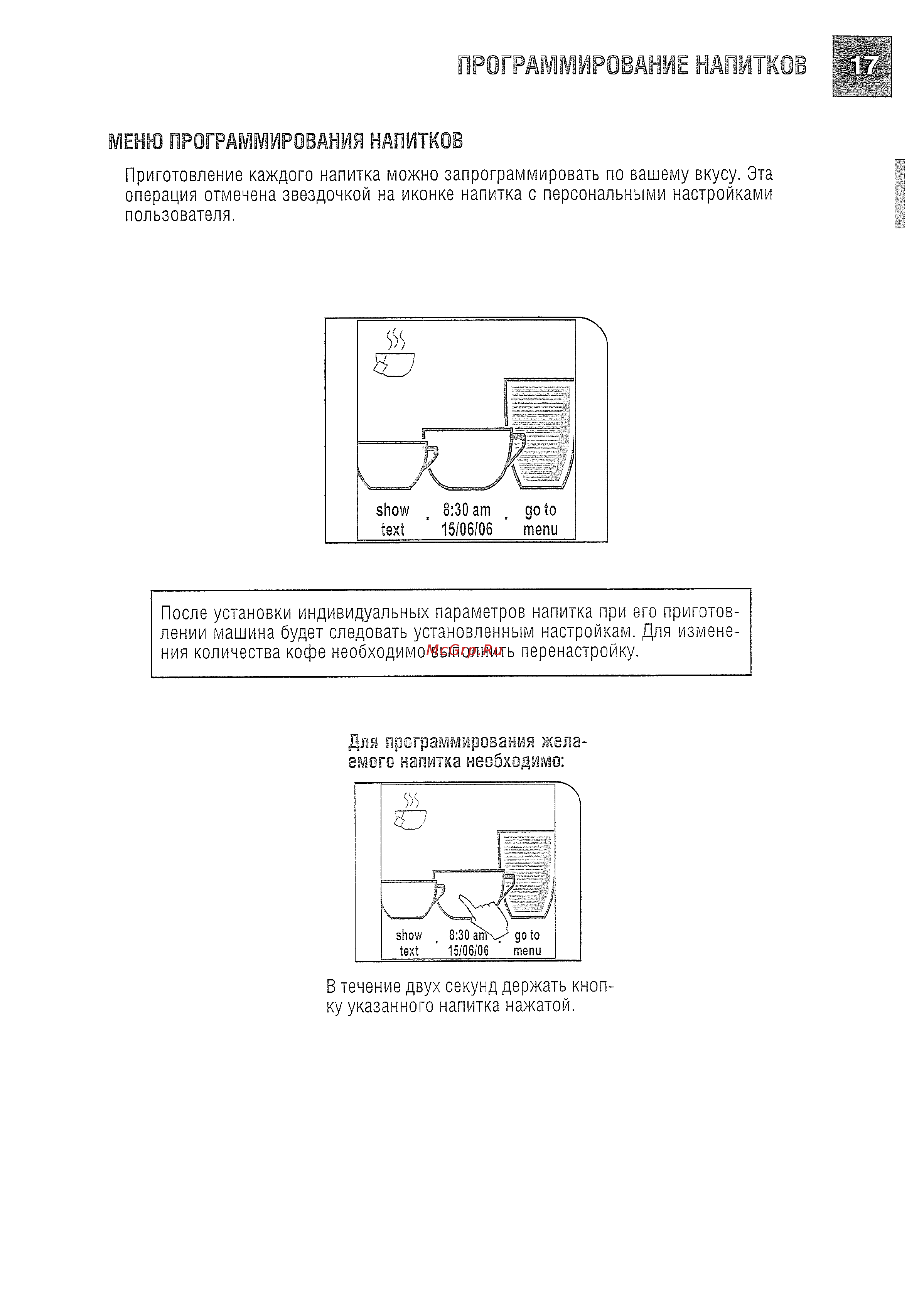Saeco Talea Touch [17/43] Программирование напитков