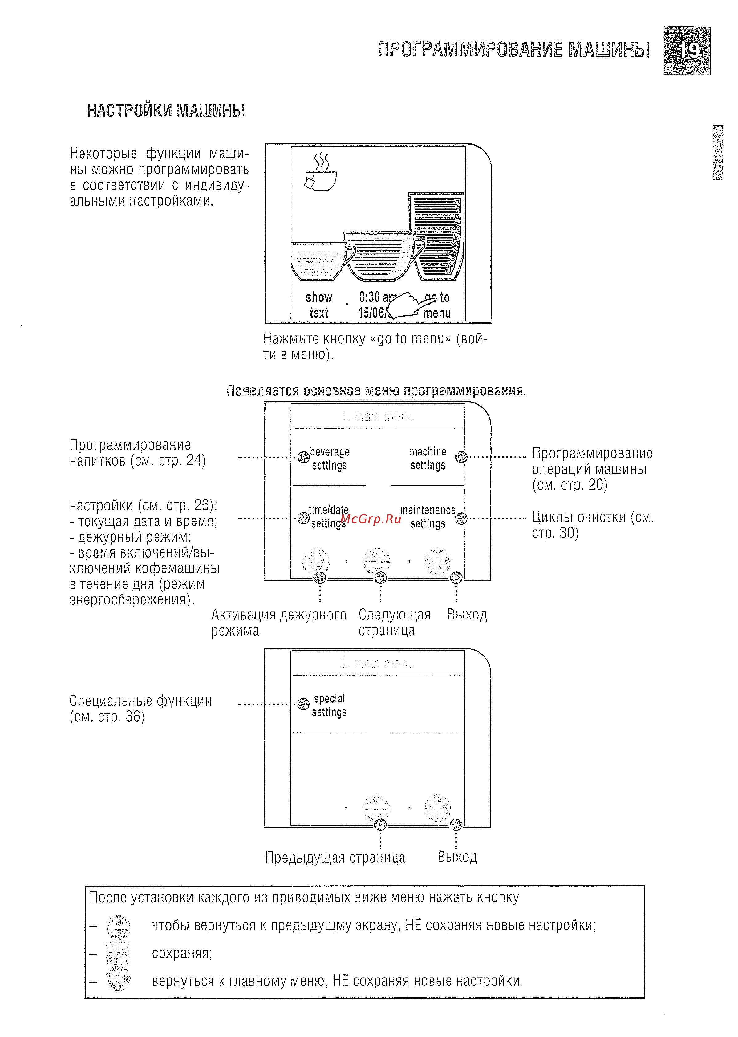 Saeco Talea Touch [19/43] Программирование машины