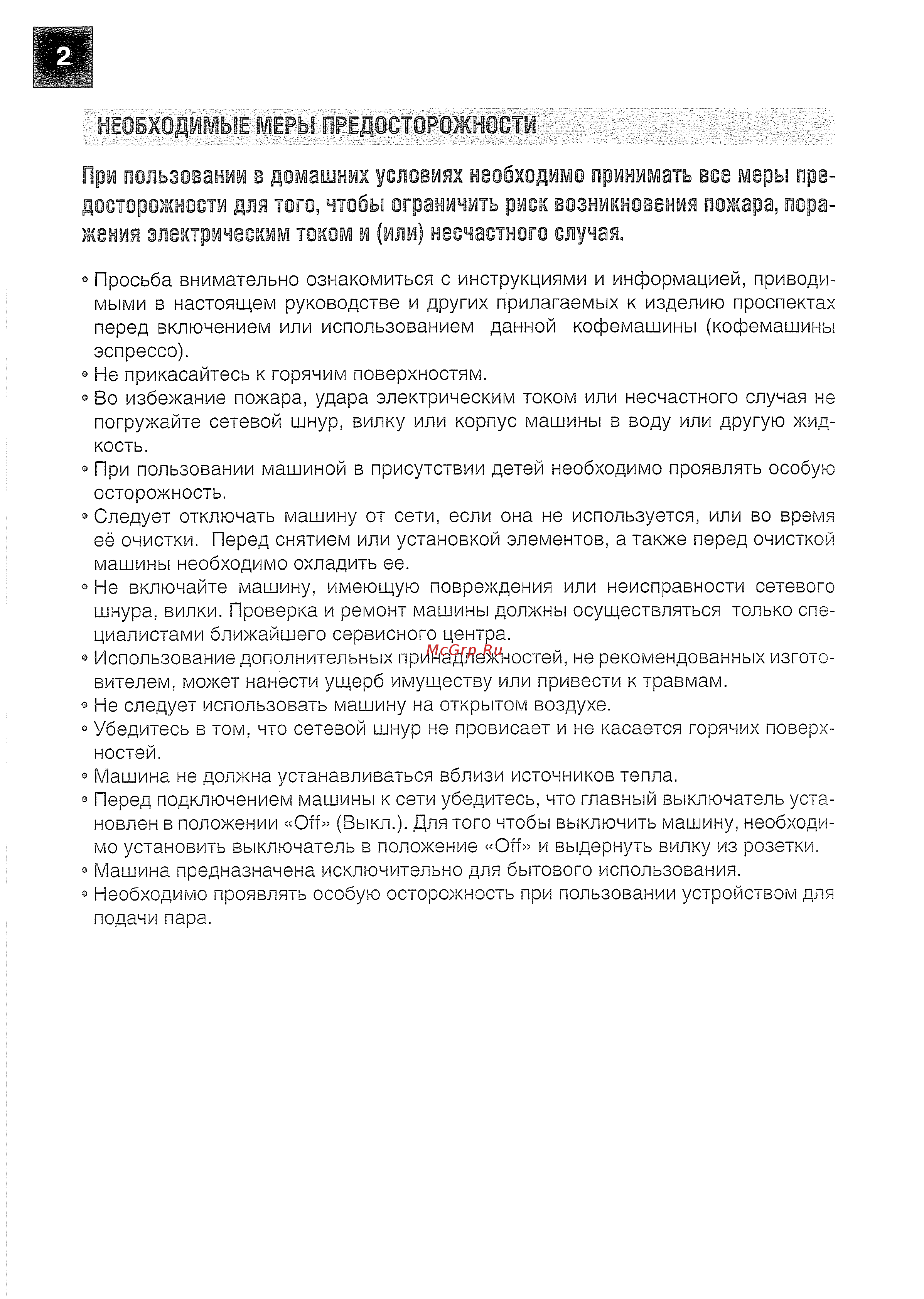 Saeco Talea Touch [2/43] Необходимые меры предосторожности