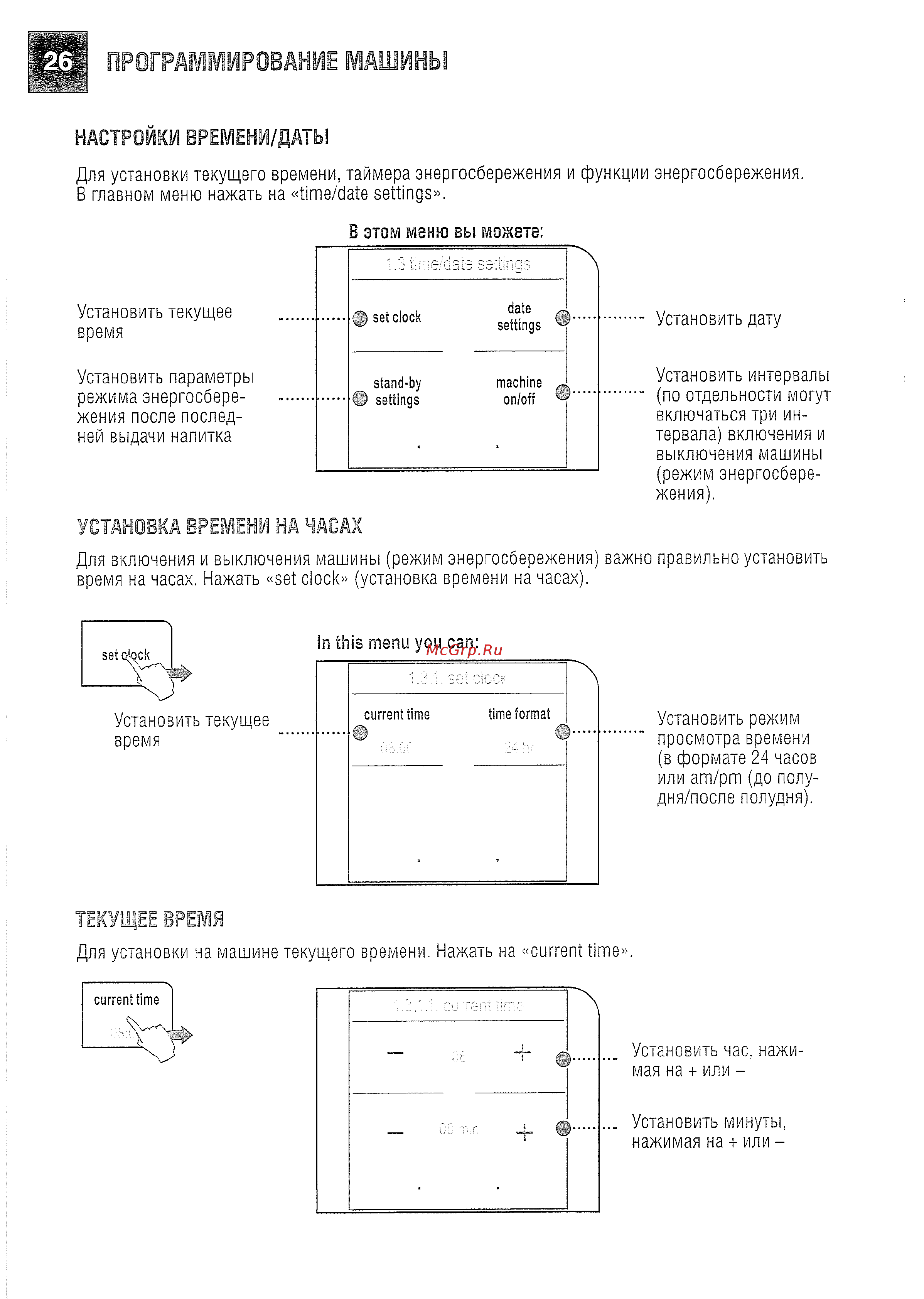 Saeco Talea Touch [26/43] Программирование машины