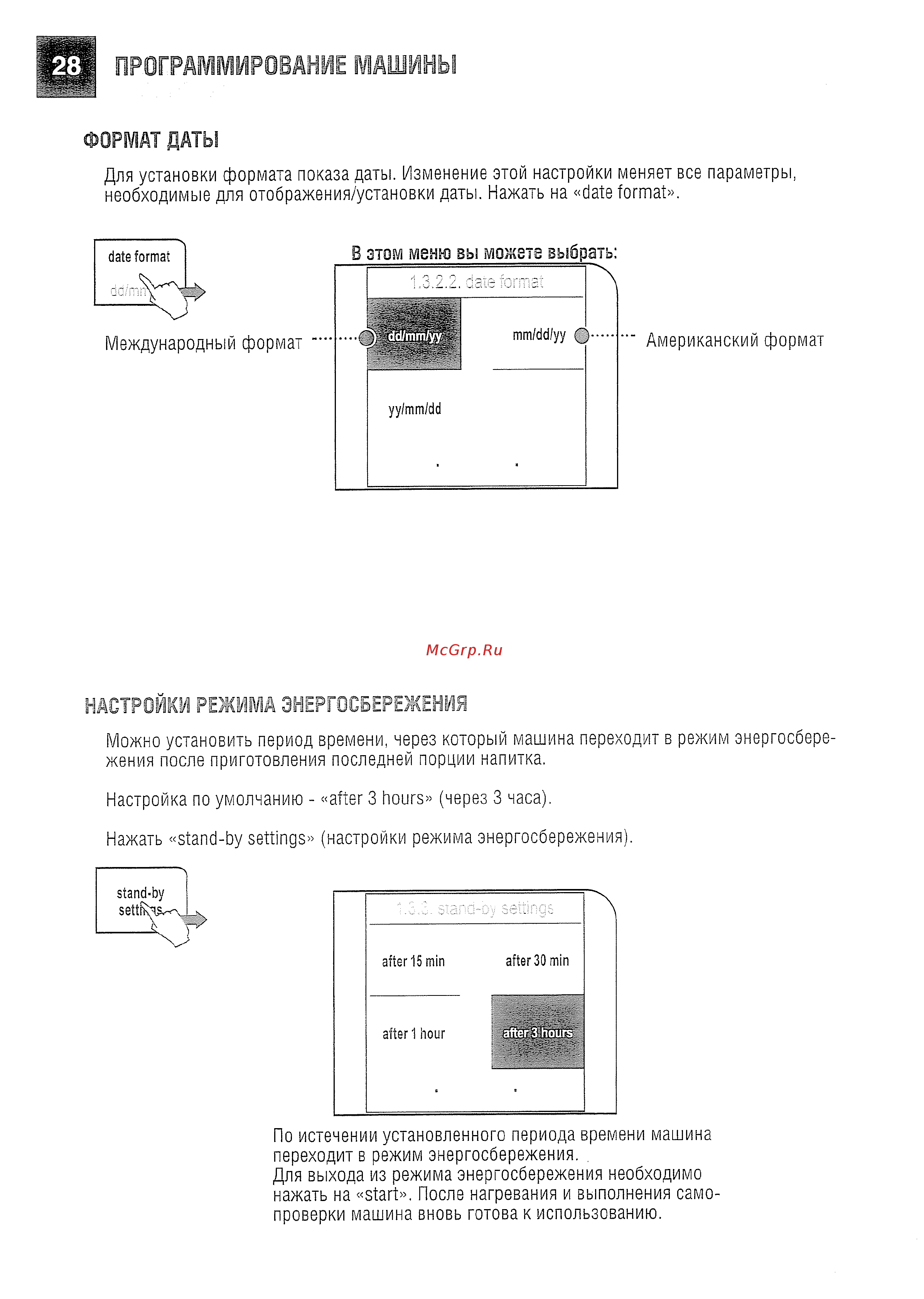 Saeco Talea Touch [28/43] Программирование машины