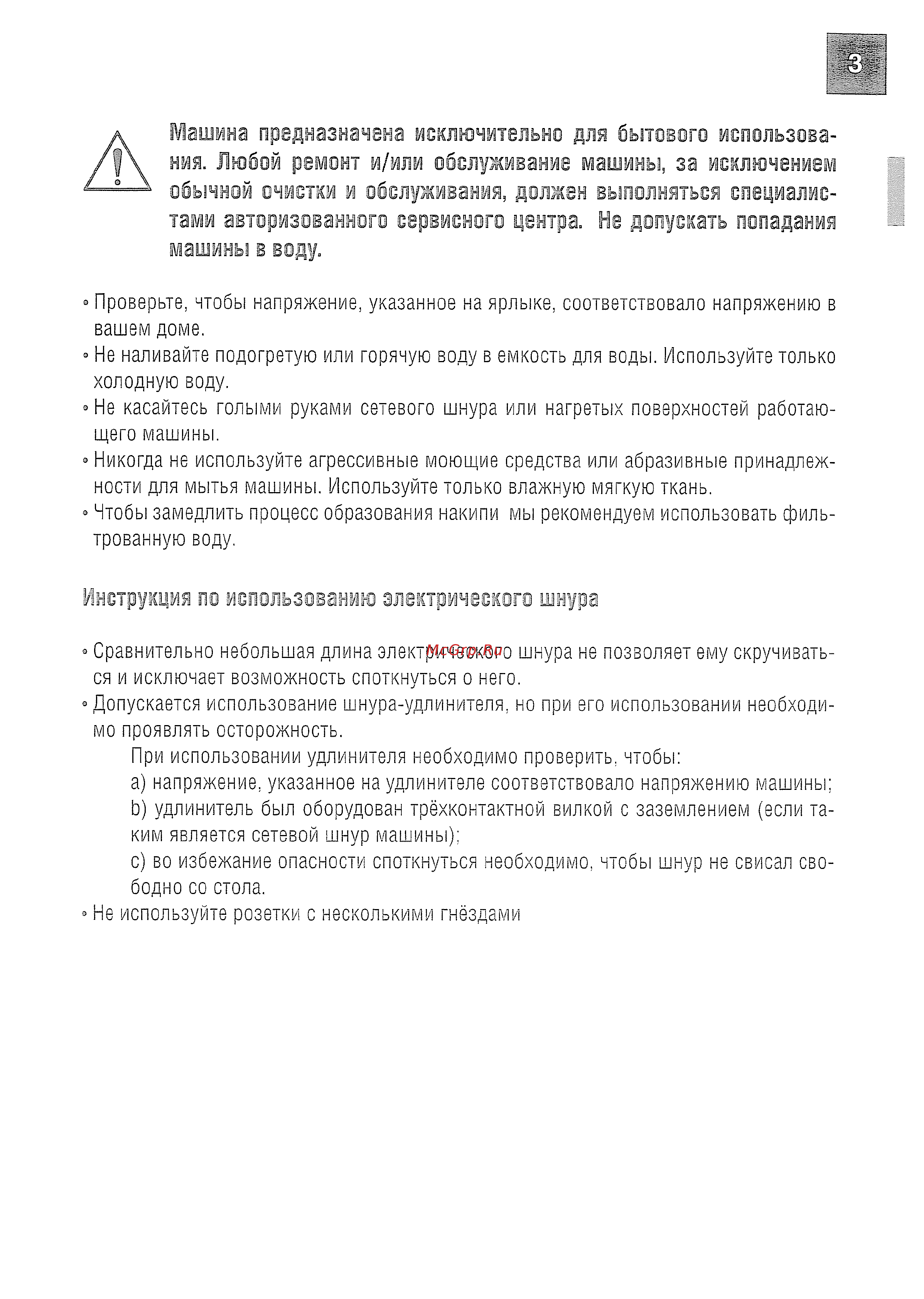 Saeco Talea Touch [3/43] Инструкция по использованию элоктричоского шнура