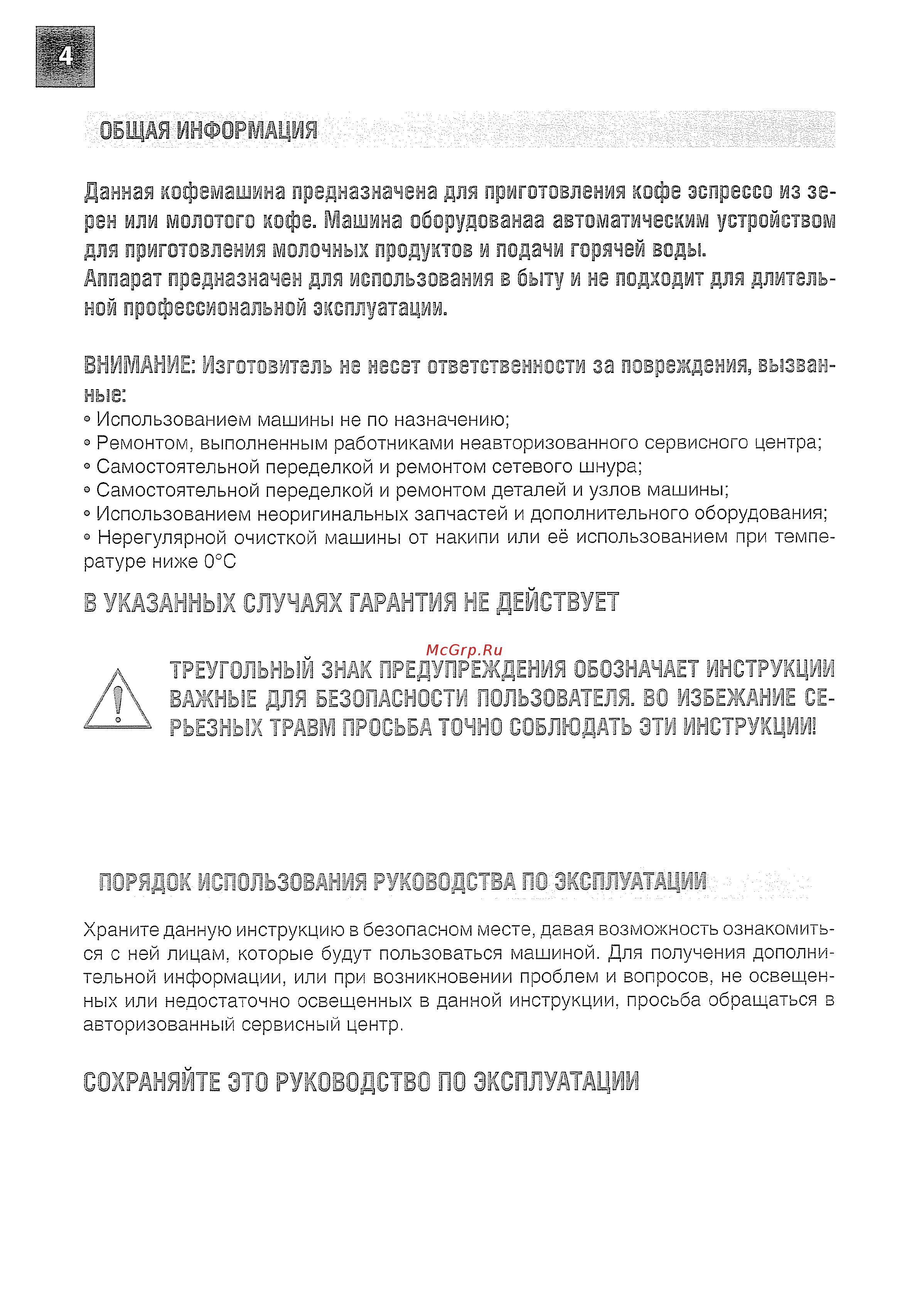 Saeco Talea Touch [4/43] Общая информация
