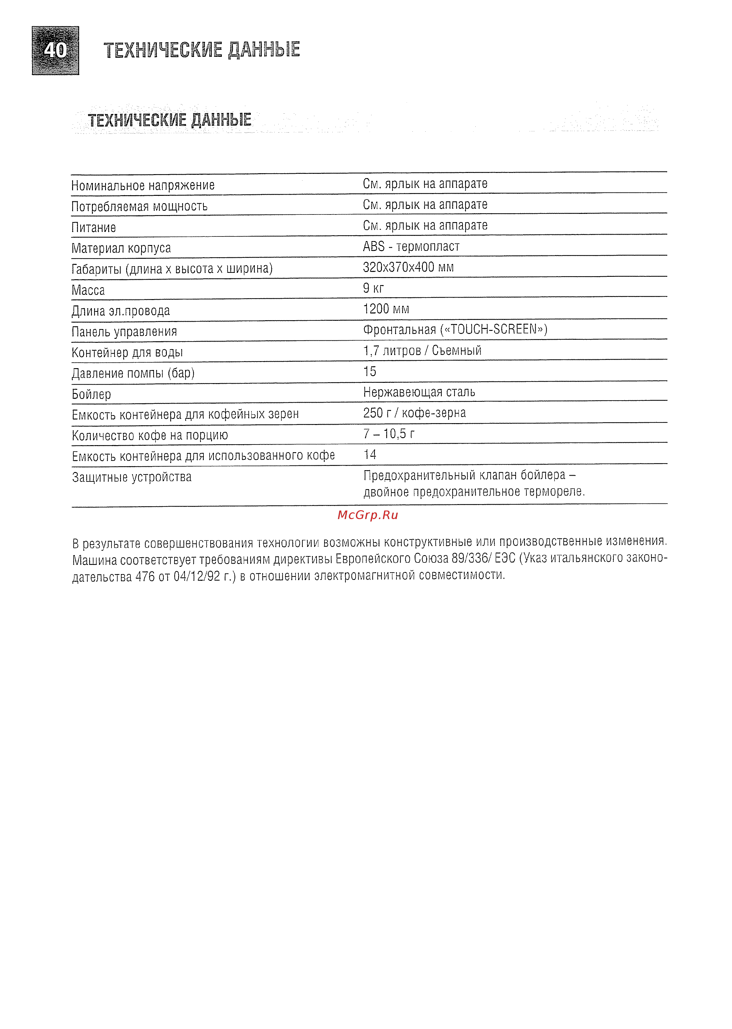 Saeco Talea Touch [40/43] Технические данные