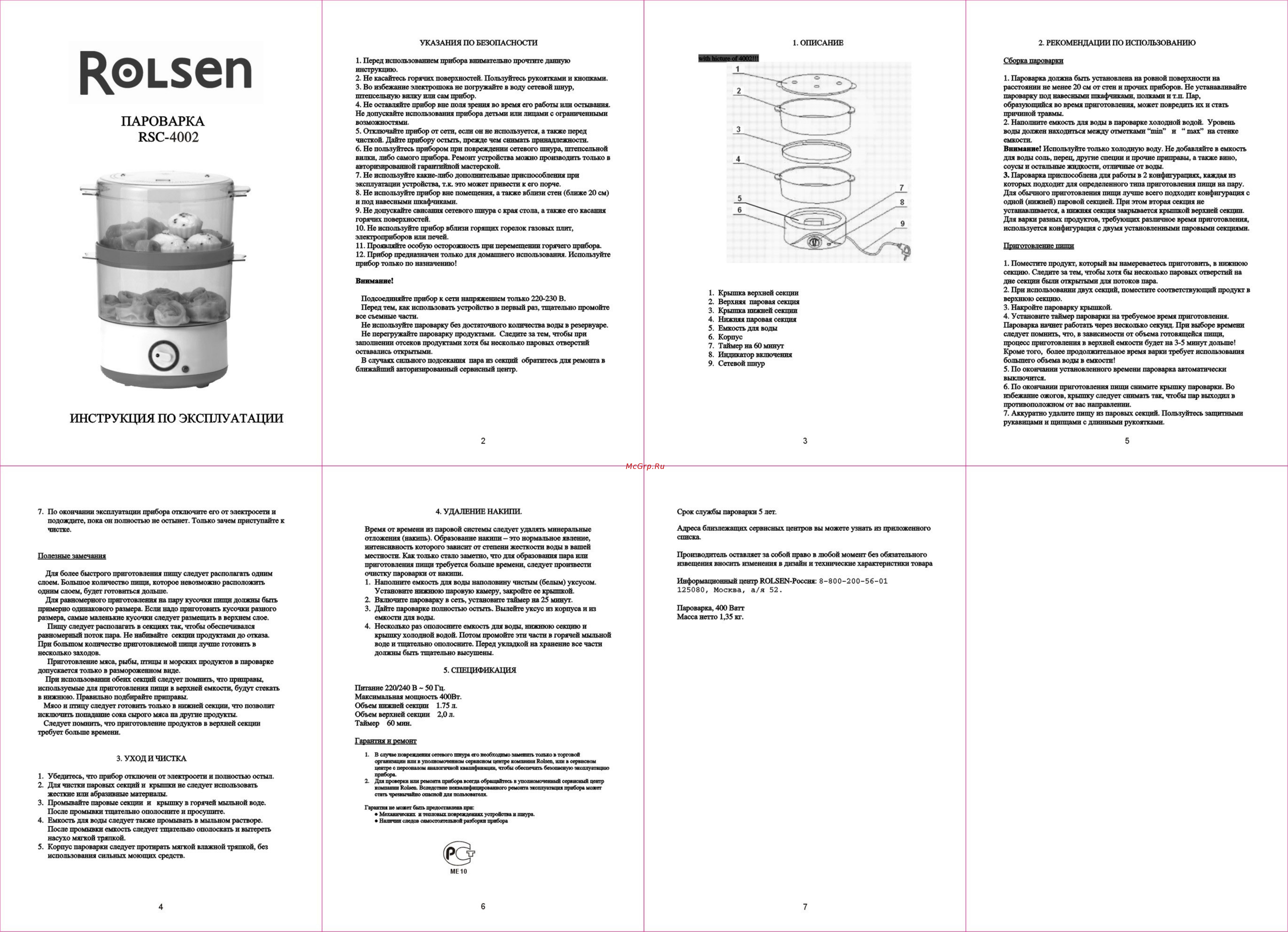Rolsen RSC-4002 Инструкция по эксплуатации онлайн
