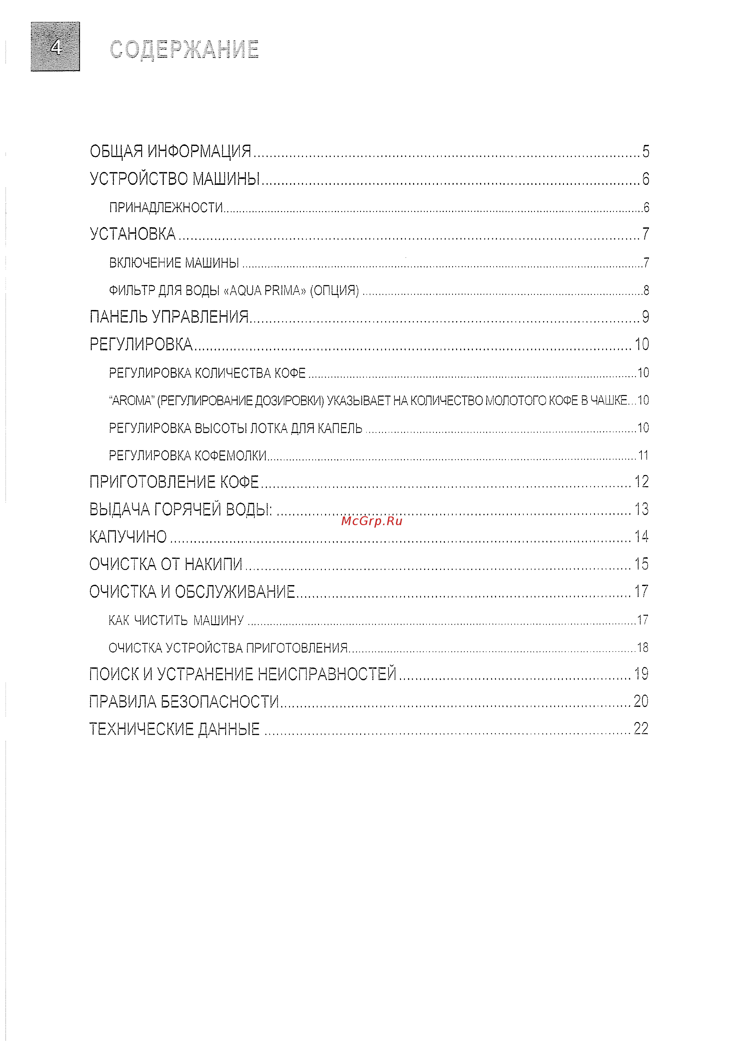 Saeco Odea Giro Инструкция по эксплуатации онлайн [4/23] 237784