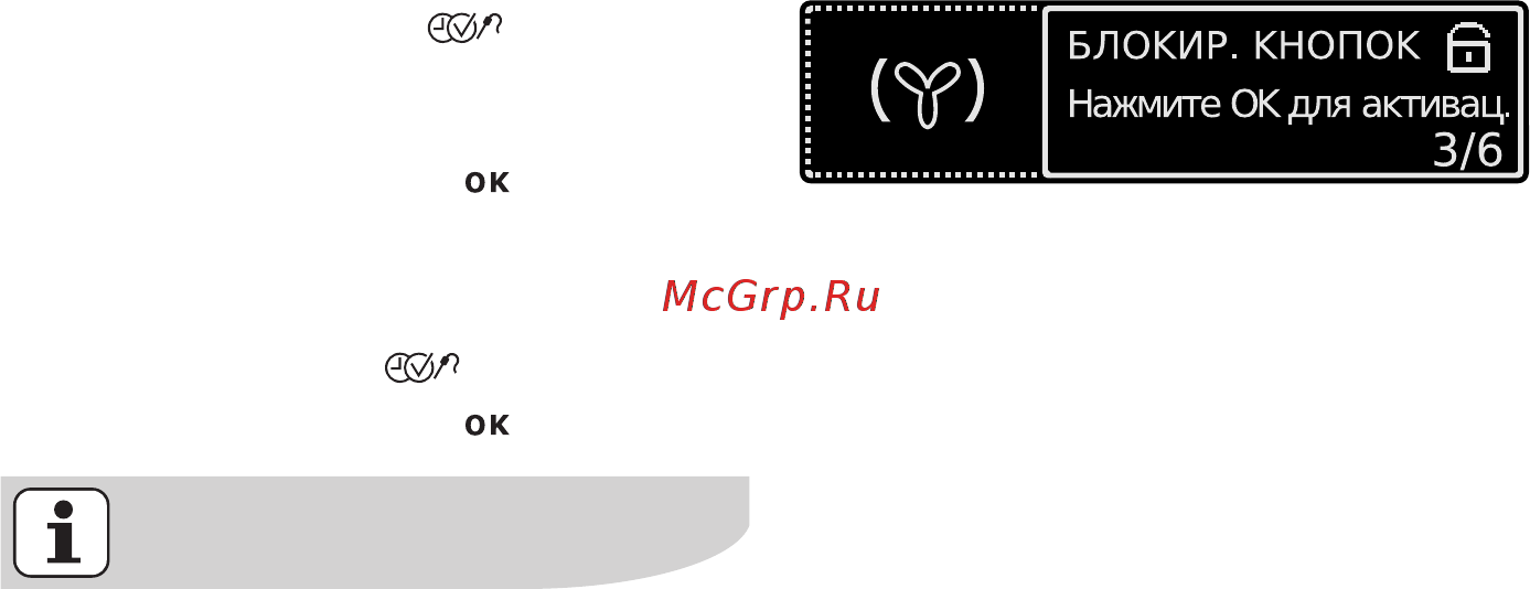 Electrolux EOB68000 X [41/72] Блокир кнопок включение