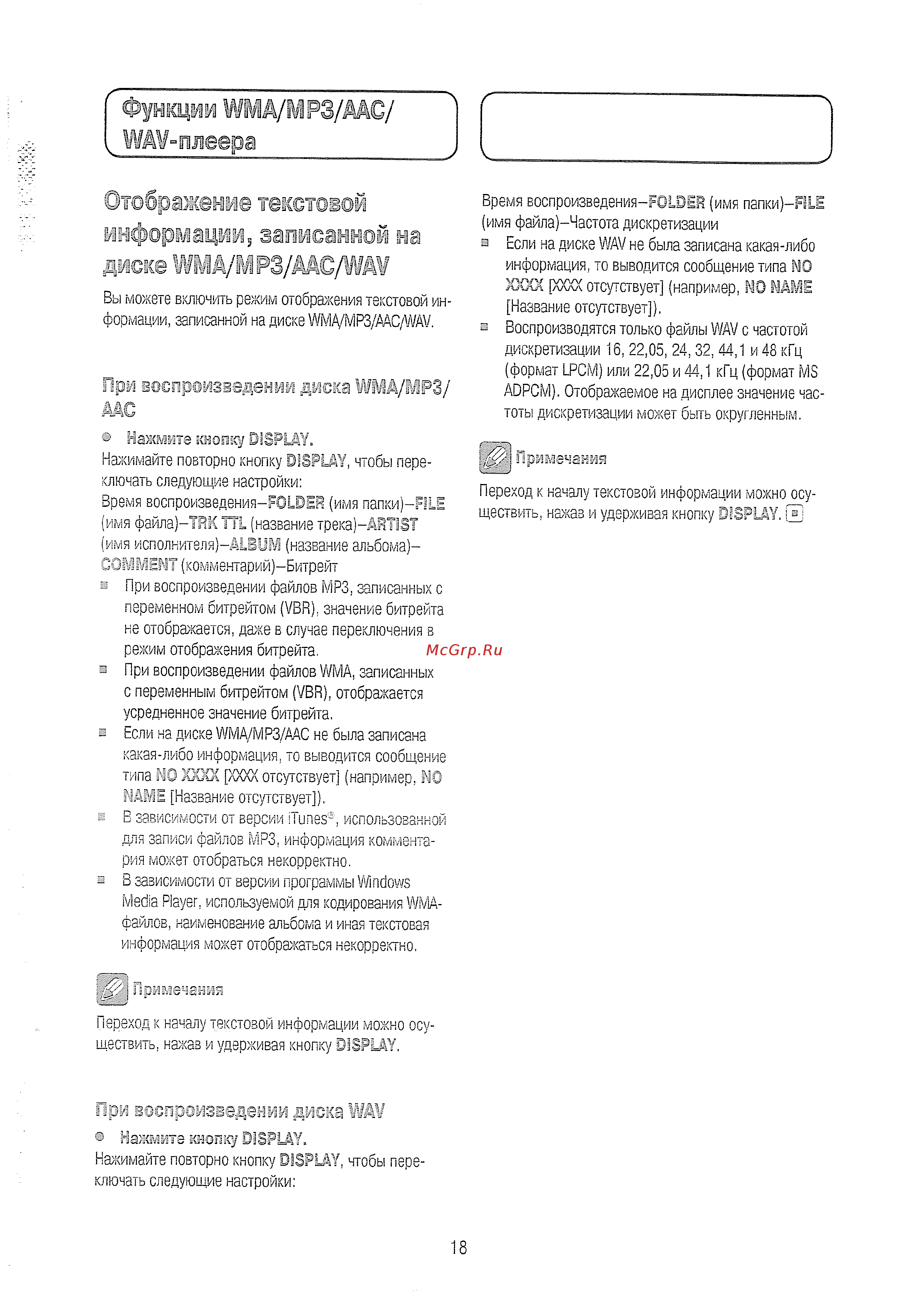 Pioneer DEH-P4950 MP [18/39] Зассанной на