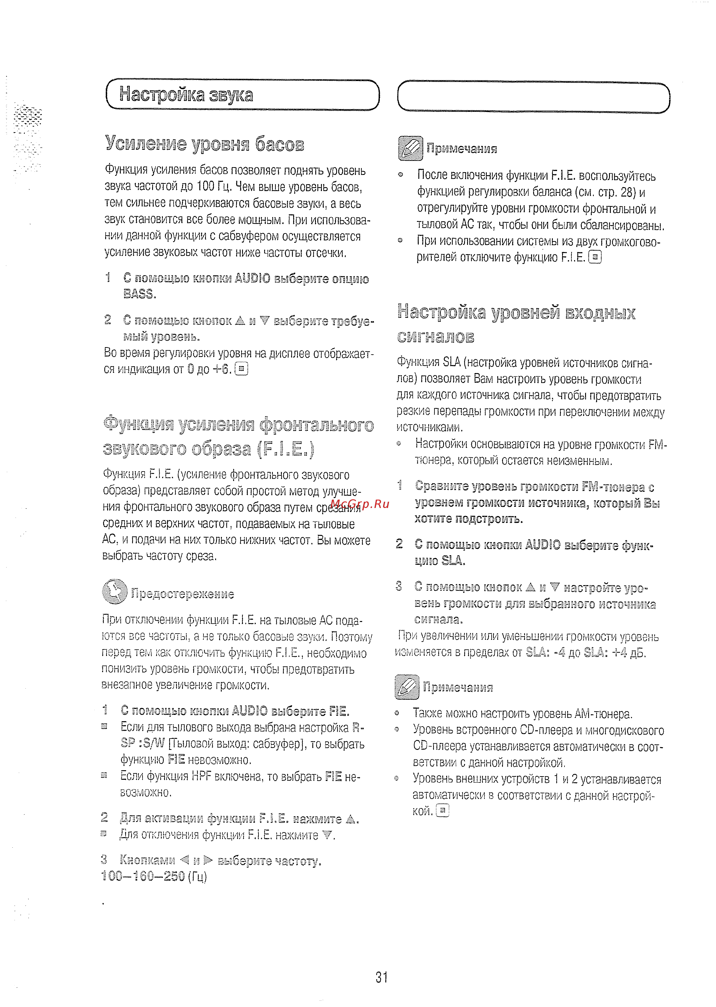 Pioneer DEH-P4950 MP [31/39] Настройка зв са