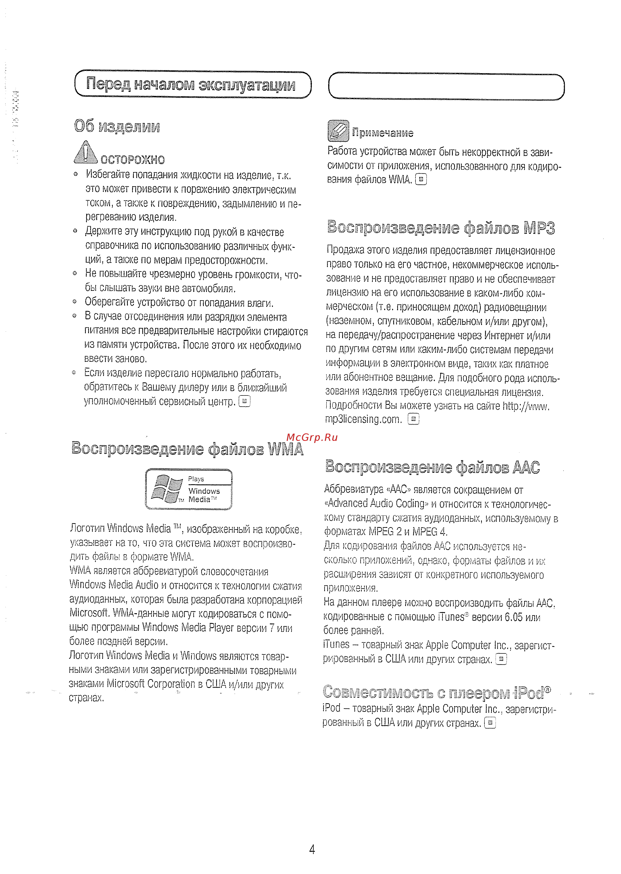 Pioneer DEH-P4950 MP [4/39] Возлролззедэнл файлов 0 рз
