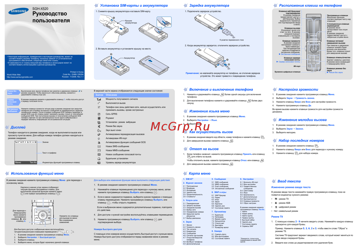 Samsung SGH-X520 Инструкция по эксплуатации