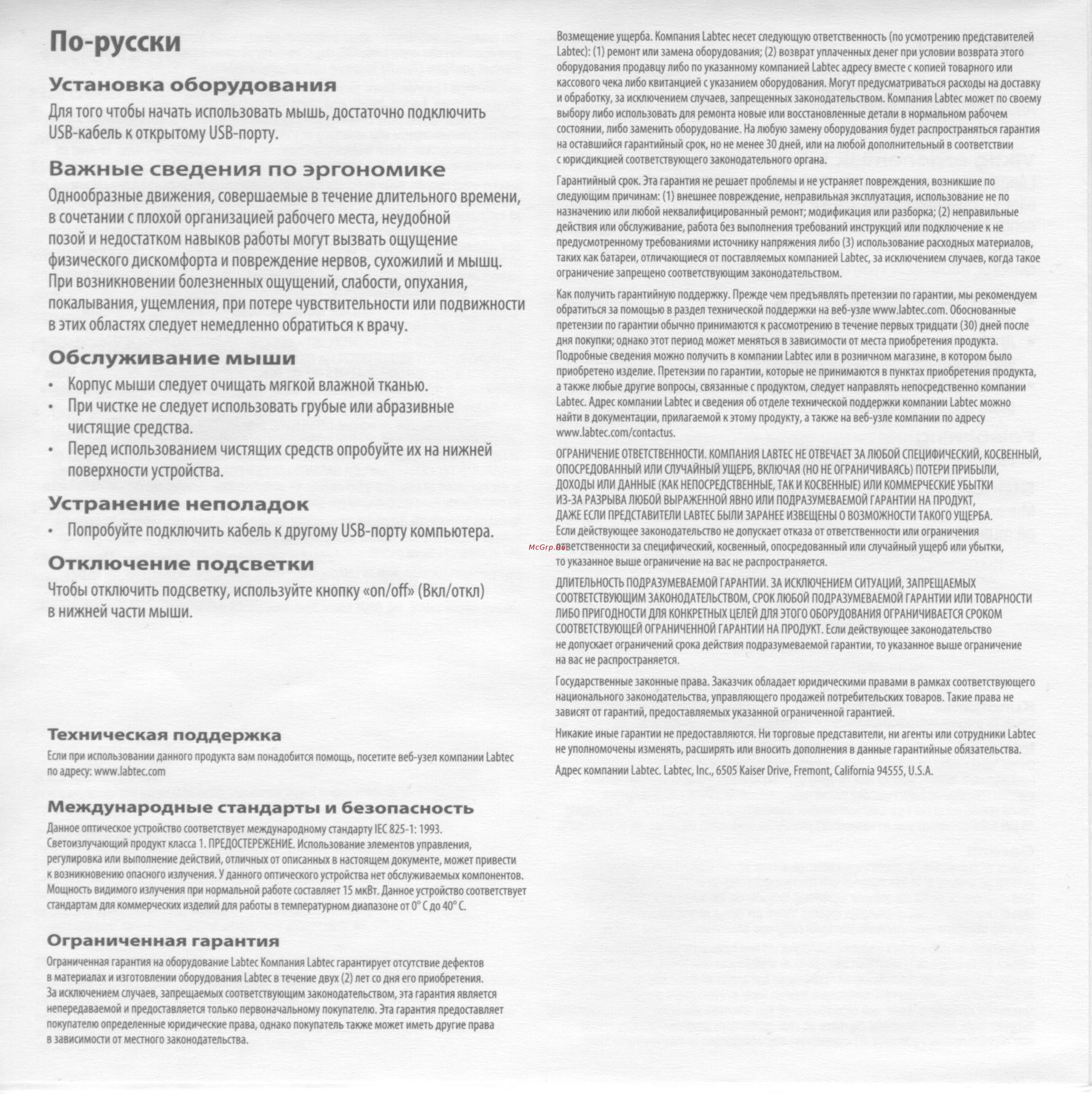 Labtec Wireless Optical 800 Инструкция по эксплуатации онлайн