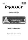 Prology MCD-220U Инструкция по эксплуатации
