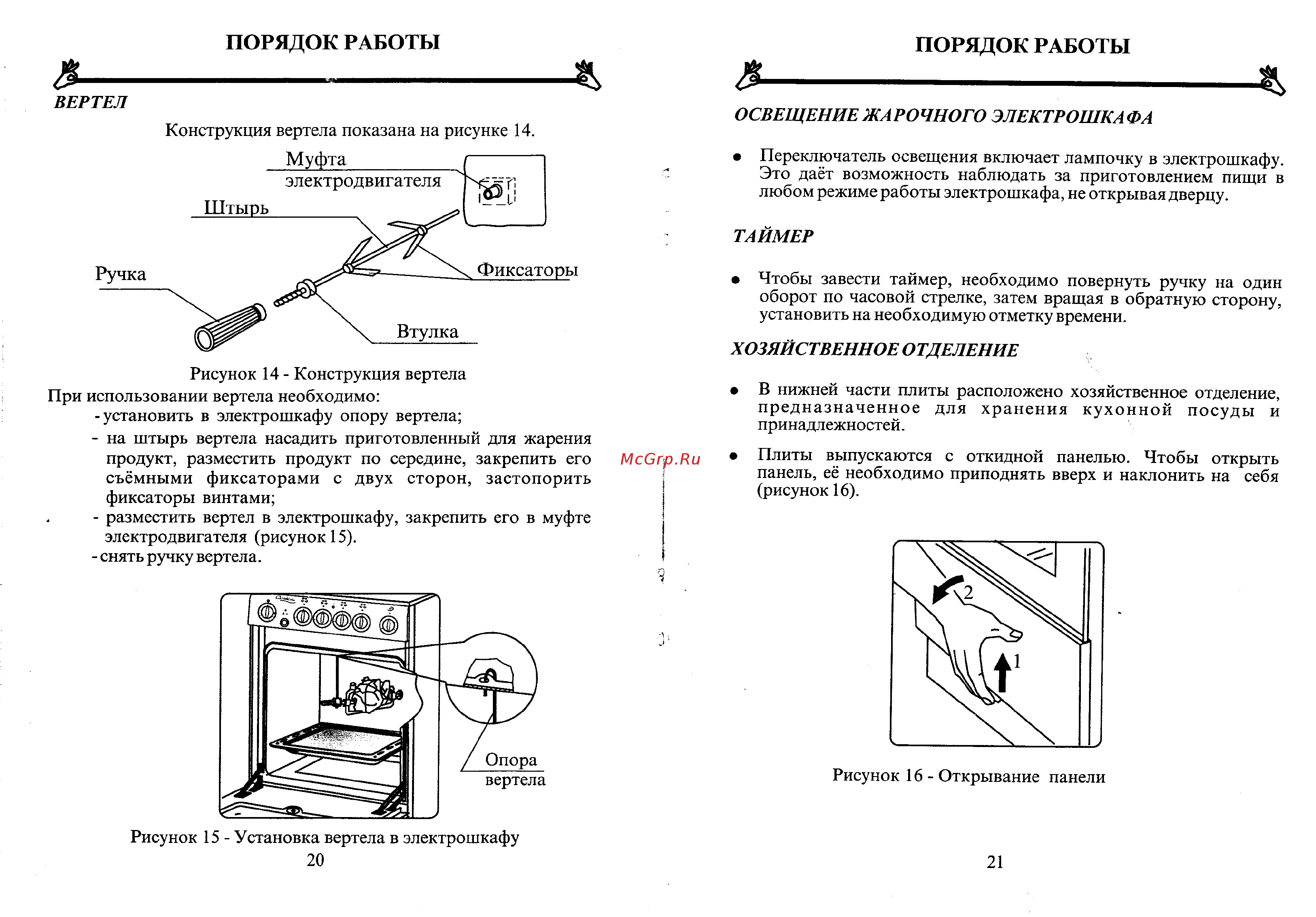 De luxe 5003-17 (щ) [22/22] Порядок работы