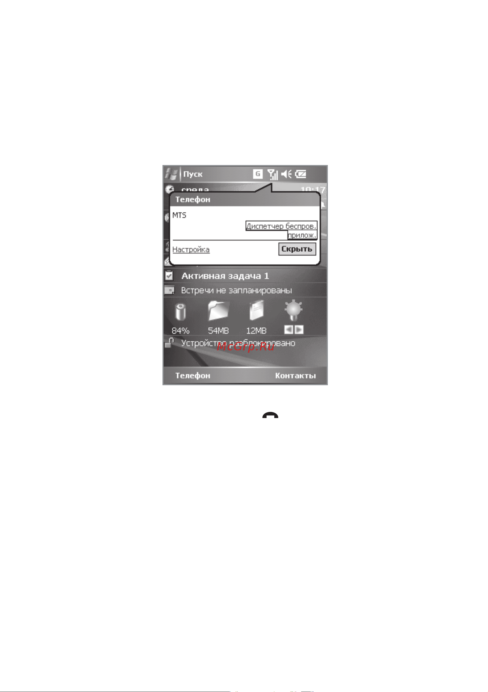 Rover PC G5 [12/46] Включение выключение функции коммуникатора
