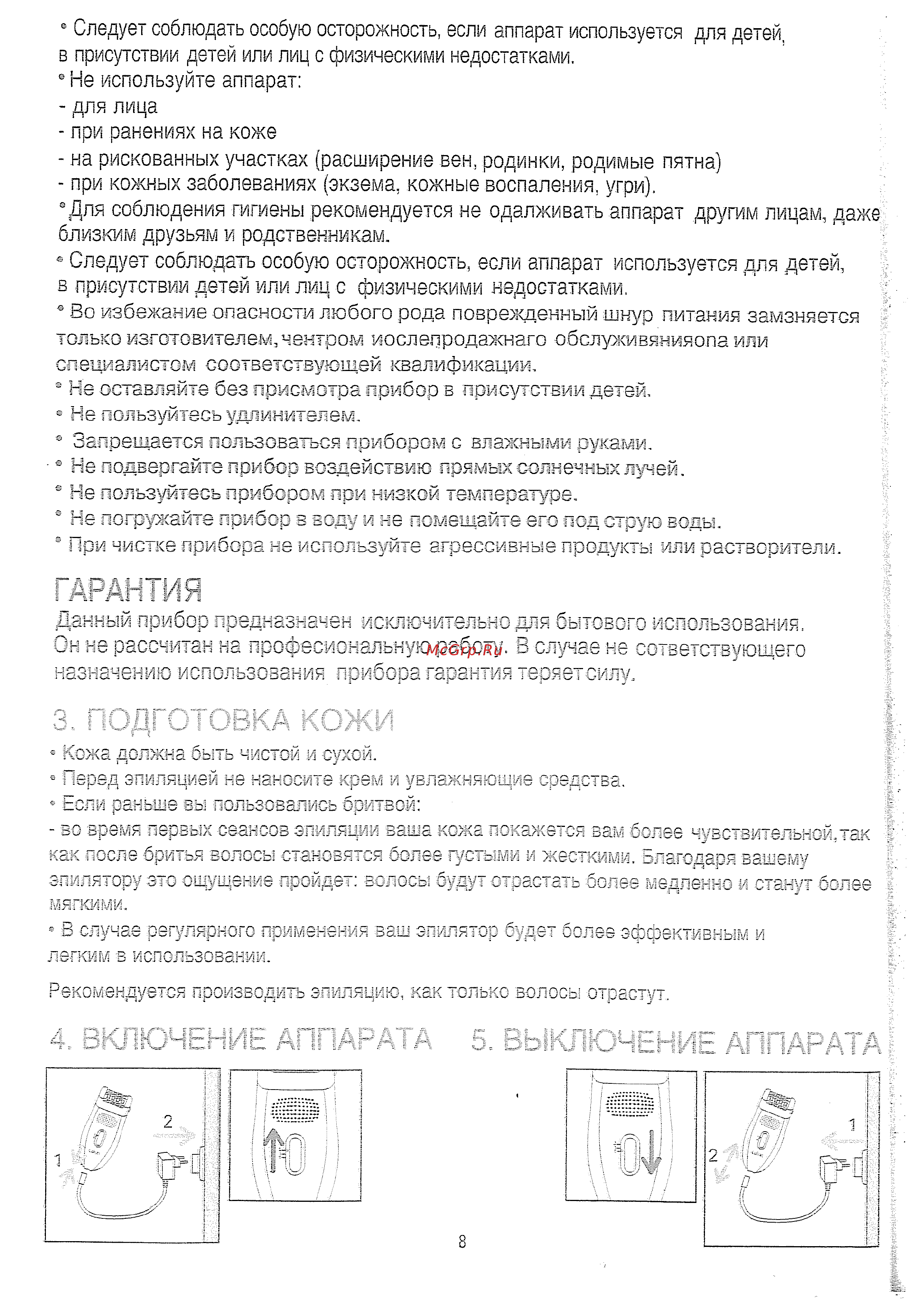 Rowenta EP 8975 [4/8] Подготовка кожи