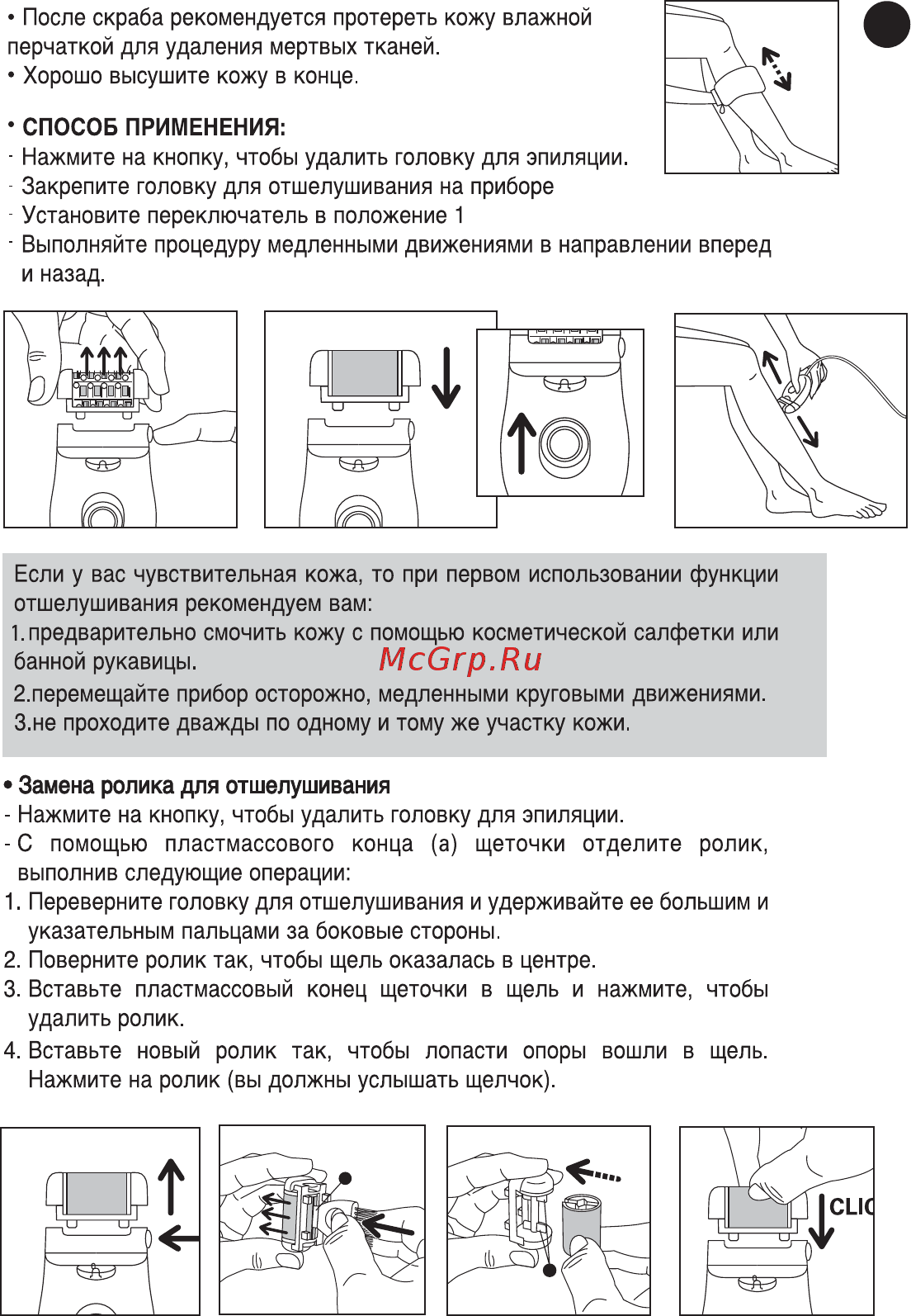 Rowenta EP 8810 Инструкция по эксплуатации онлайн [6/9] 237906