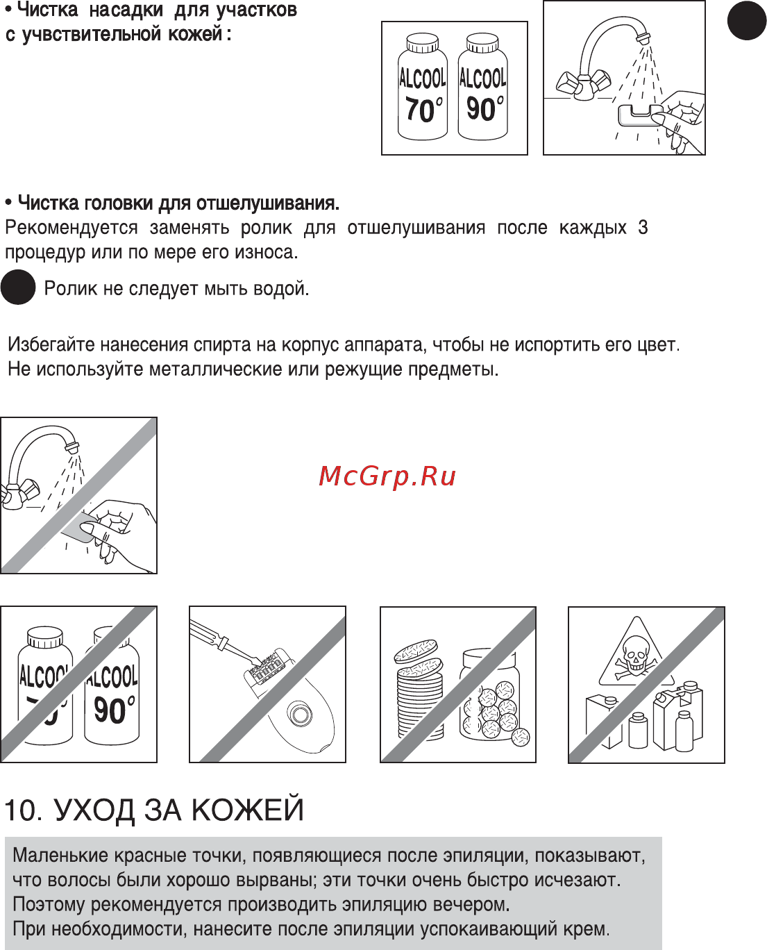 Rowenta EP 8810 Инструкция по эксплуатации онлайн [9/9] 237906