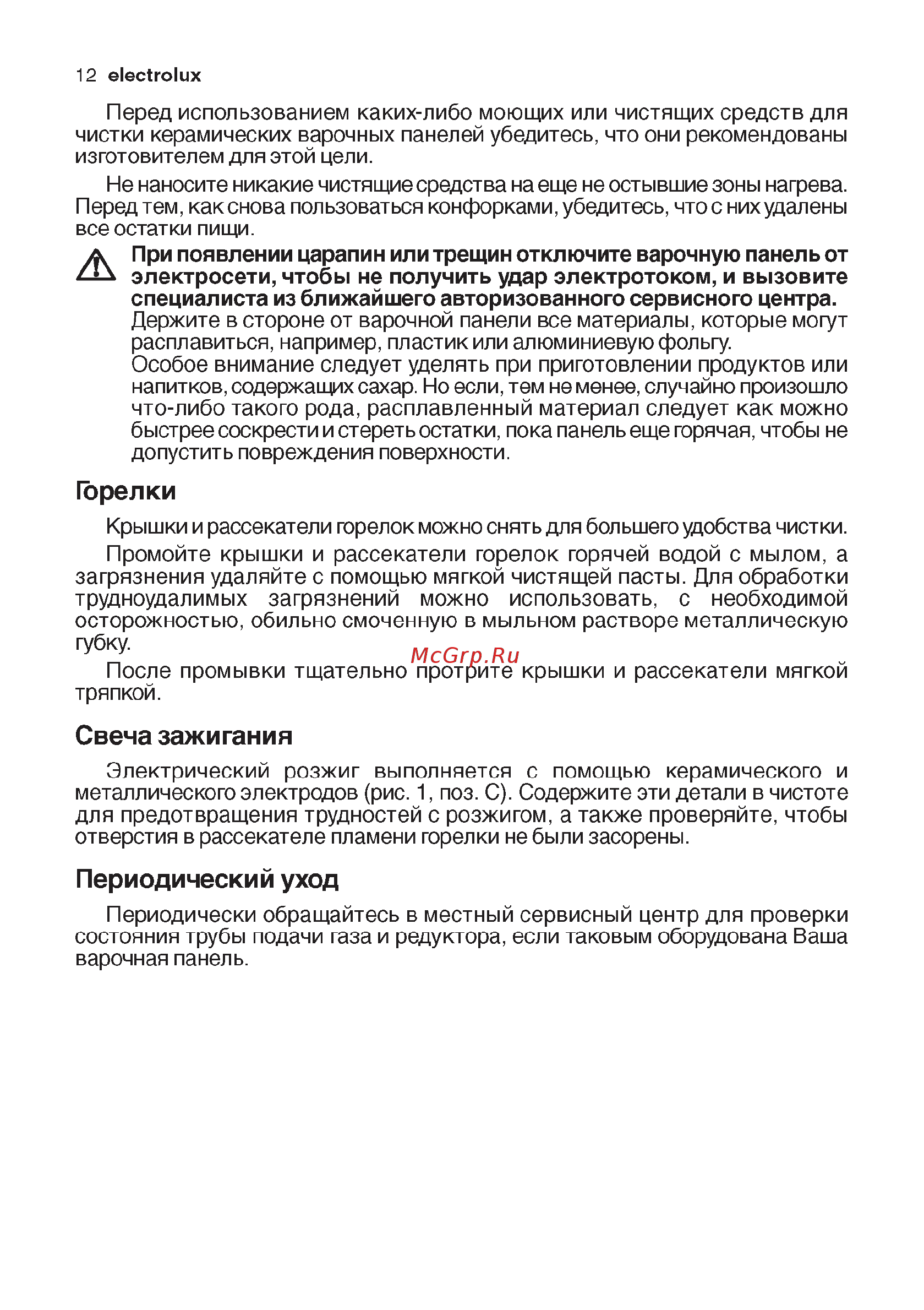 Electrolux EHT6435 K [11/24] Горелки