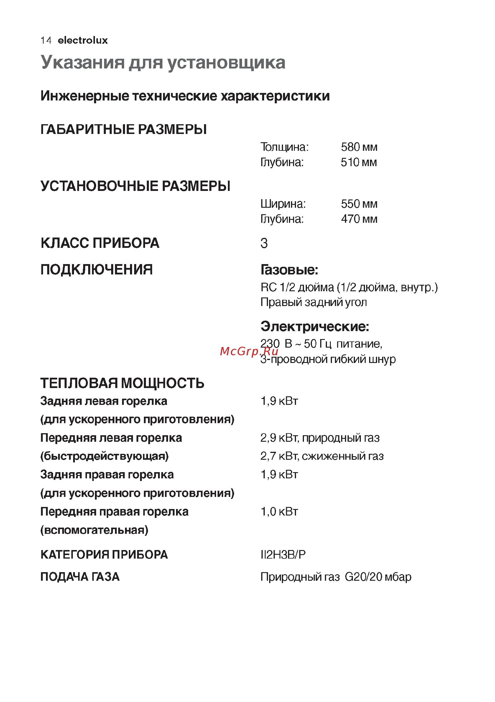Electrolux EHT6435 K [13/24] Указания для установщика