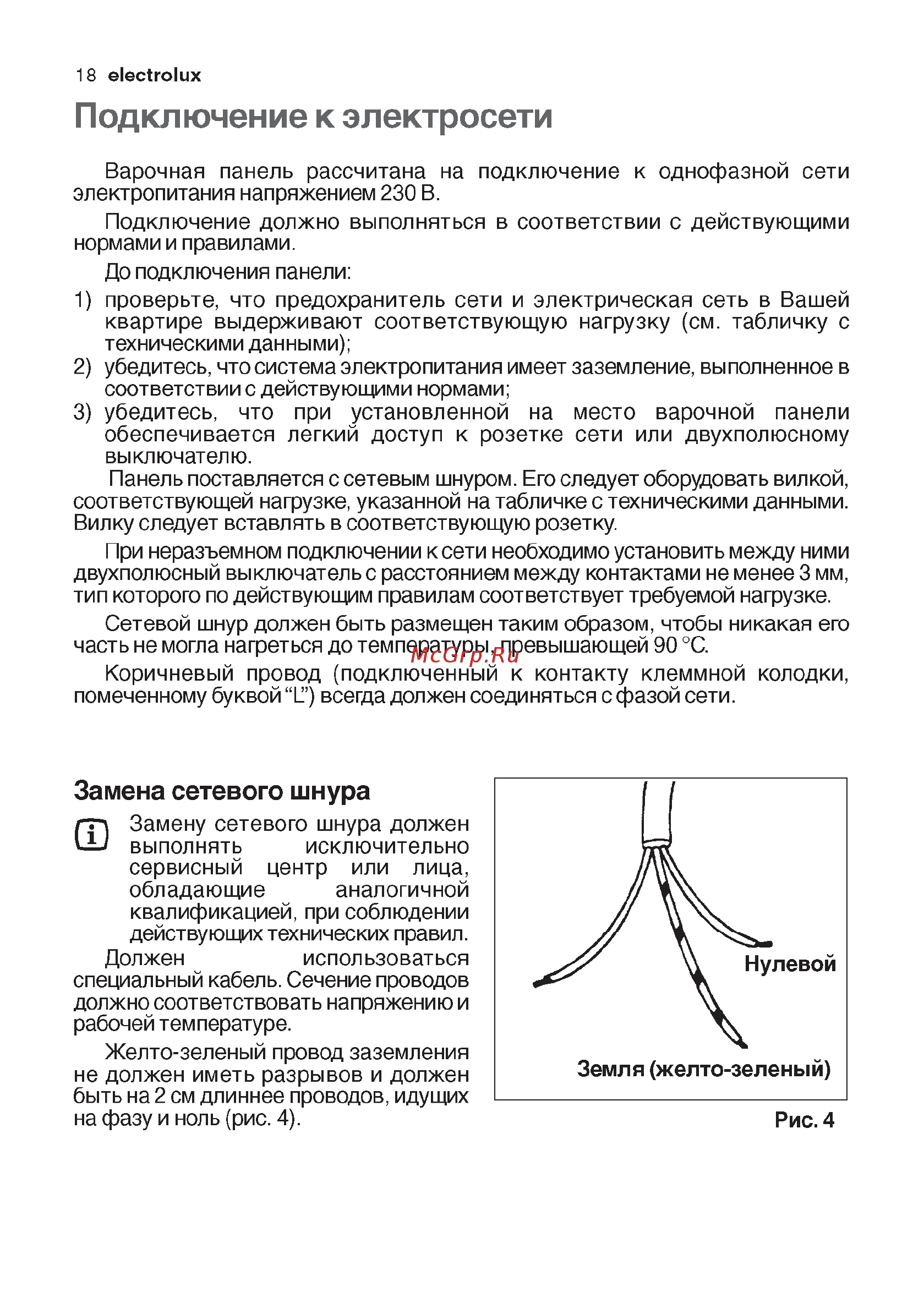 Electrolux EHT6435 K [17/24] Подключение к электросети