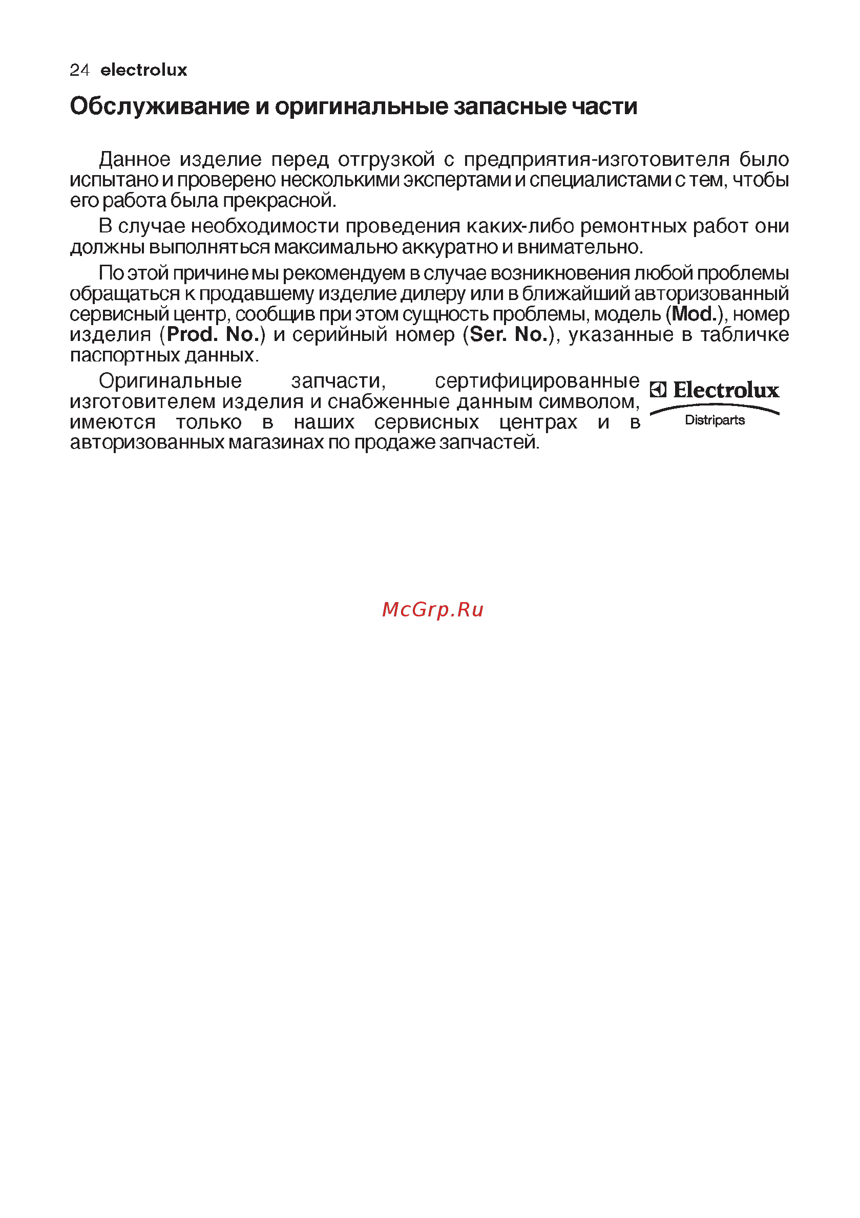 Electrolux EHT6435 K [23/24] Обслуживание и оригинальные запасные части