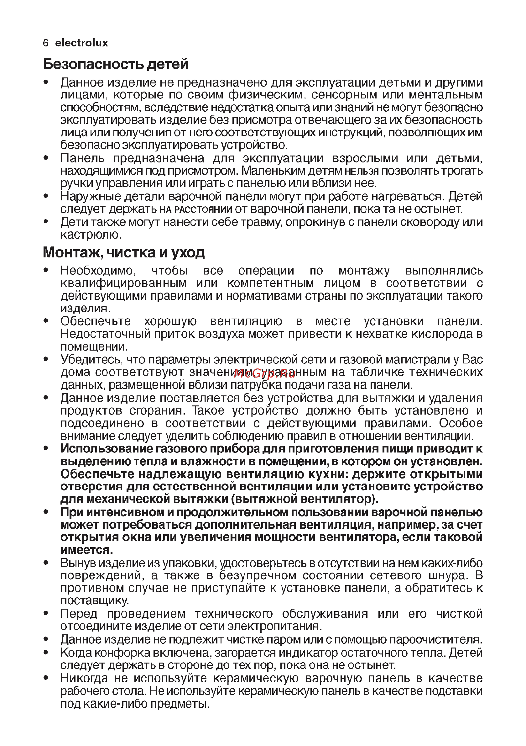 Electrolux EHT6435 K [5/24] Безопасность детей
