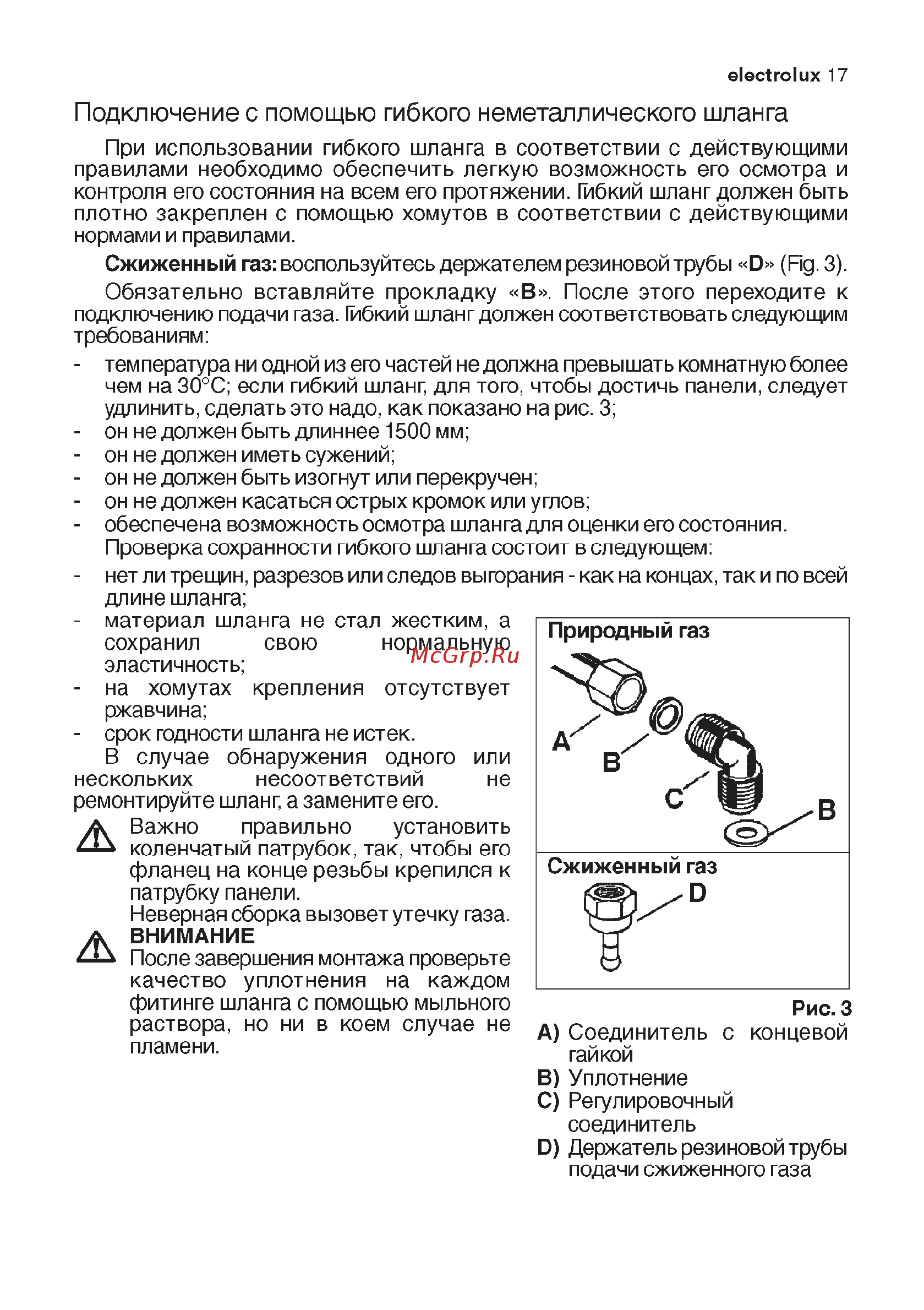 Electrolux EHT6435 X [16/24] Подключение с помощью гибкого неметаллического шланга