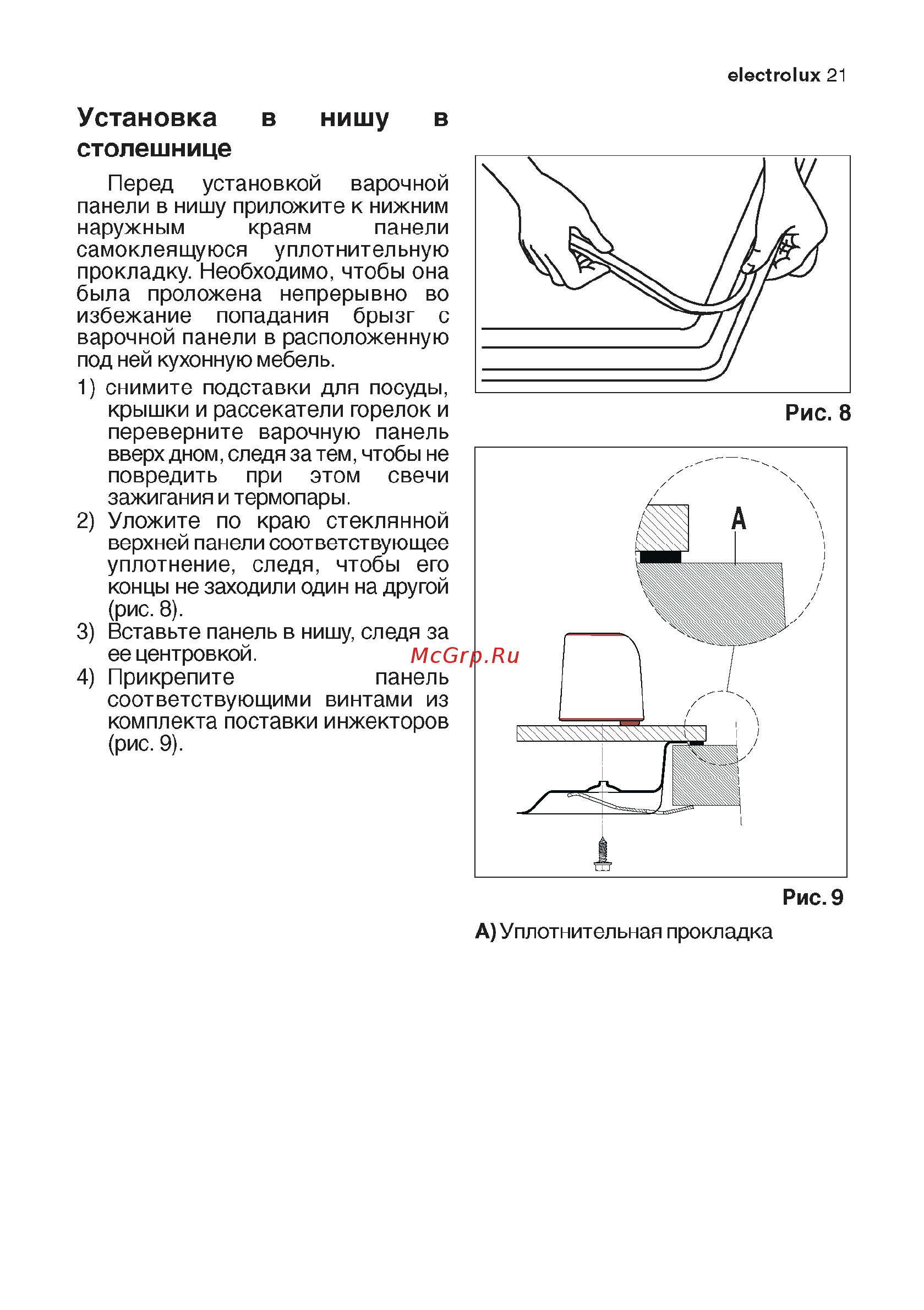 Electrolux EHT6435 X [20/24] Установка в нишу в