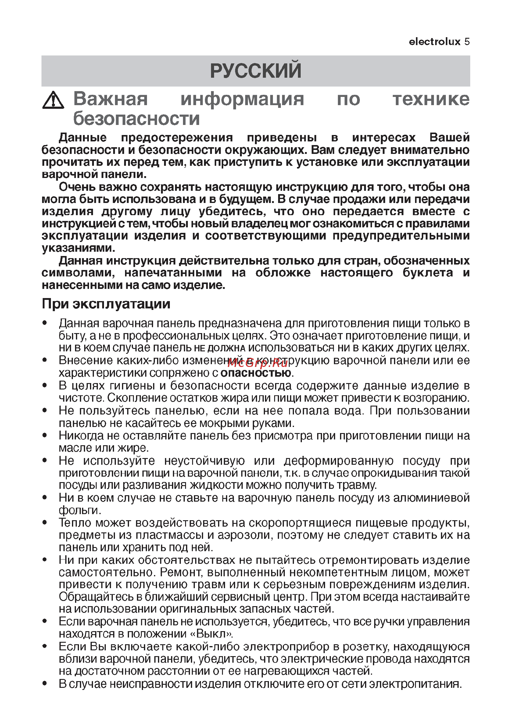 Electrolux EHT6435 X [4/24] А важная информация по технике