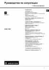 Ariston AVSL 1290 (CSI) Инструкция по эксплуатации