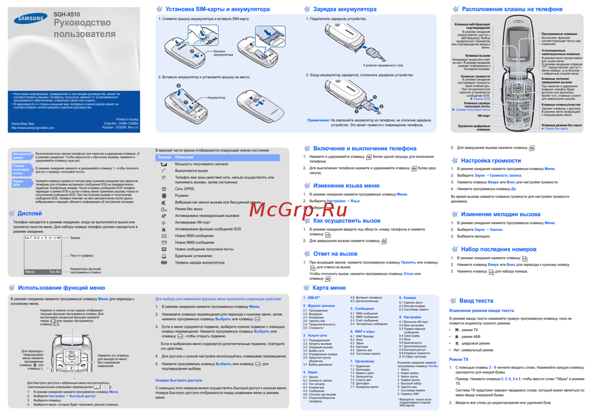 Samsung SGH-X510 Инструкция по эксплуатации