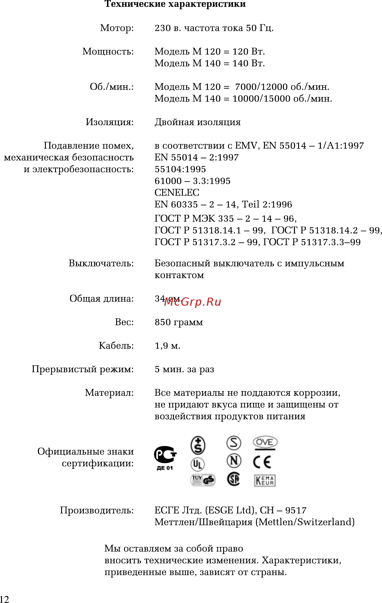 Bamix M160 Mono W Инструкция по эксплуатации онлайн [12/12] 237971
