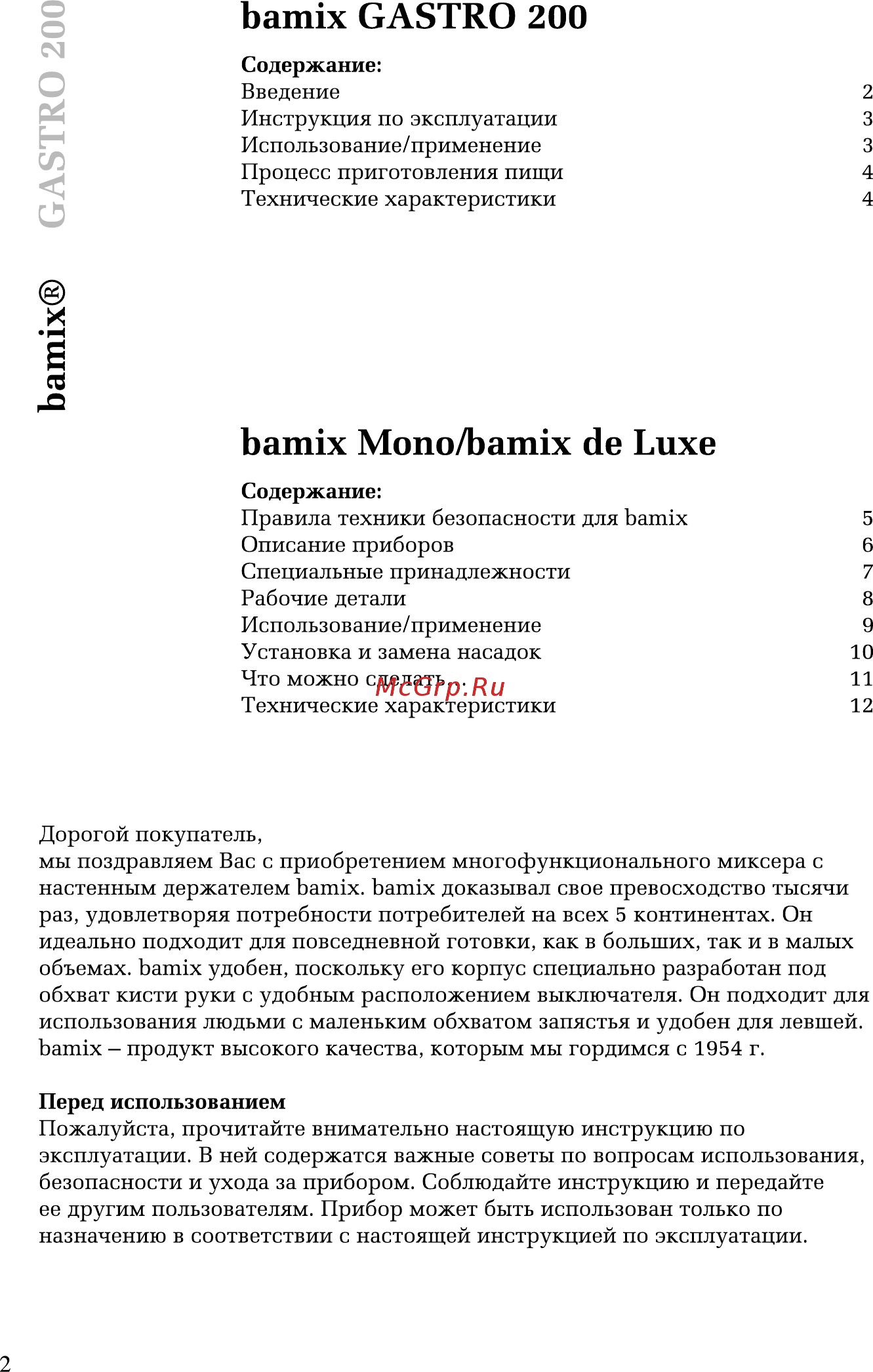 Bamix M160 Mono W [2/12] Bamix gastro 200