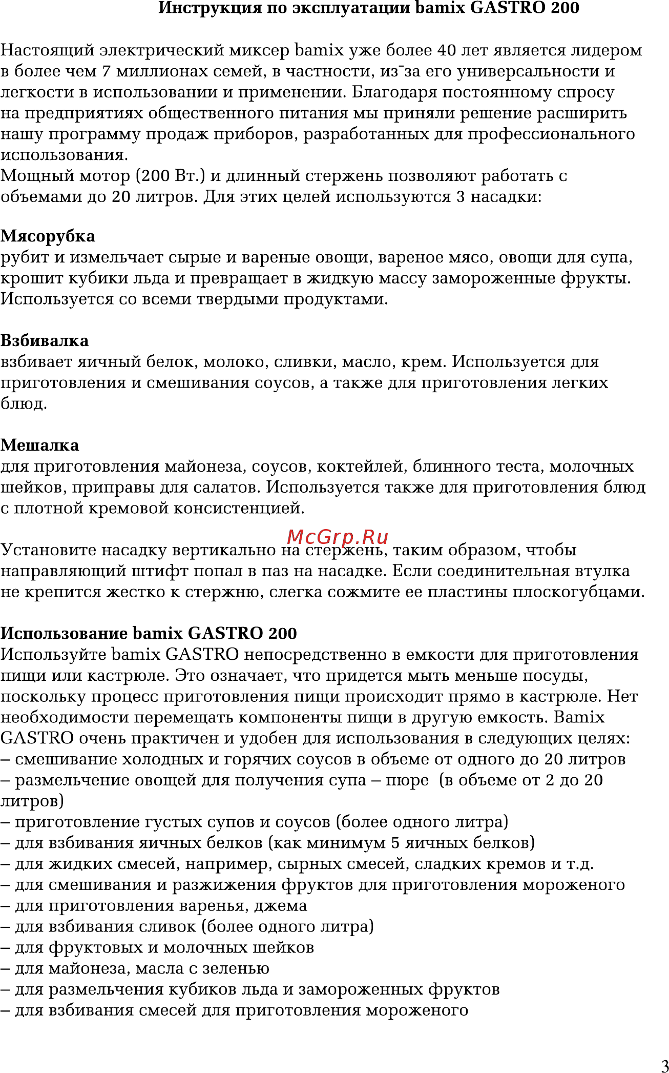 Bamix M160 Deluxe S Инструкция по эксплуатации онлайн [3/12] 433075