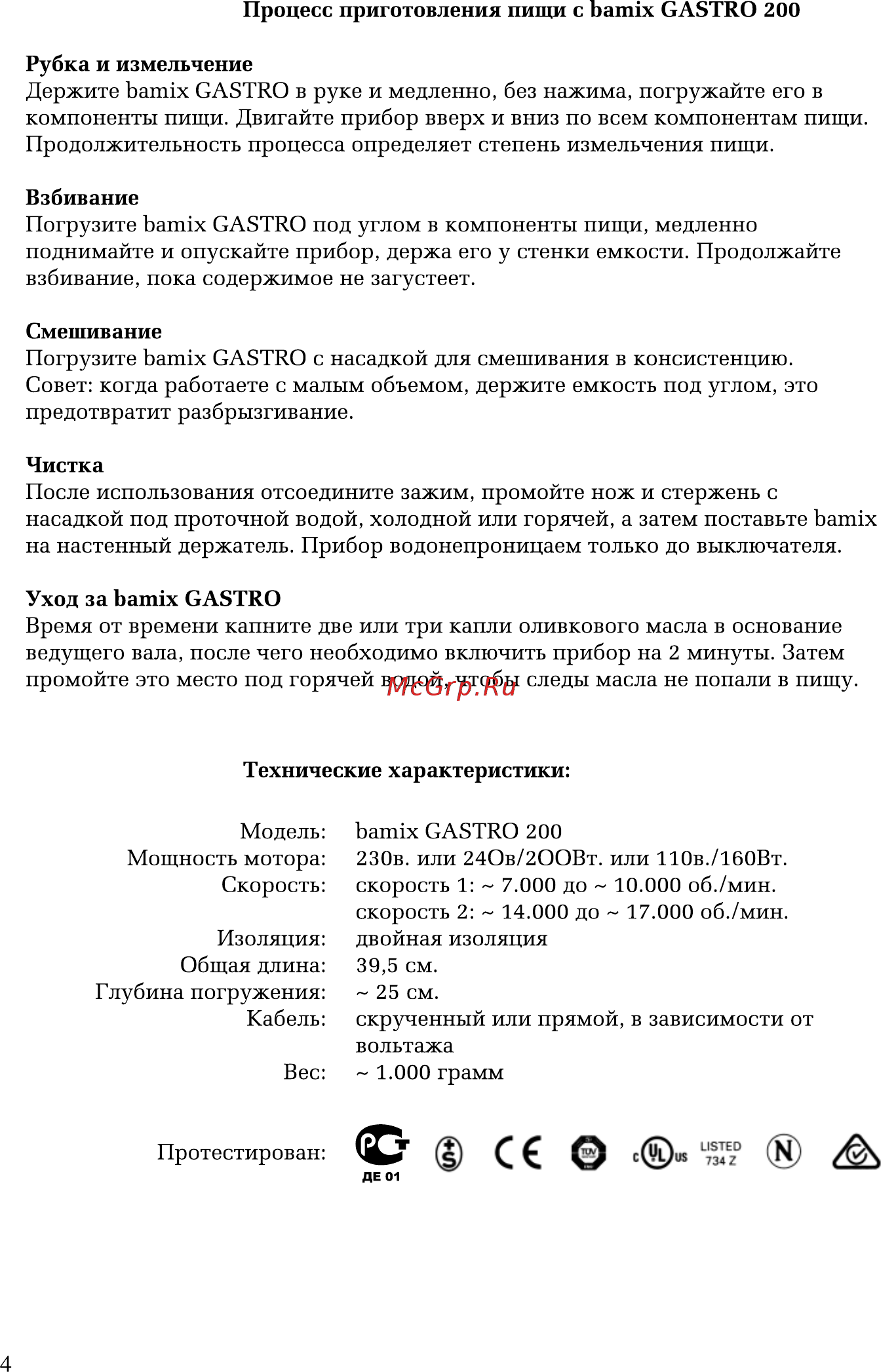 Bamix M160 Mono W Инструкция по эксплуатации онлайн [4/12] 237971