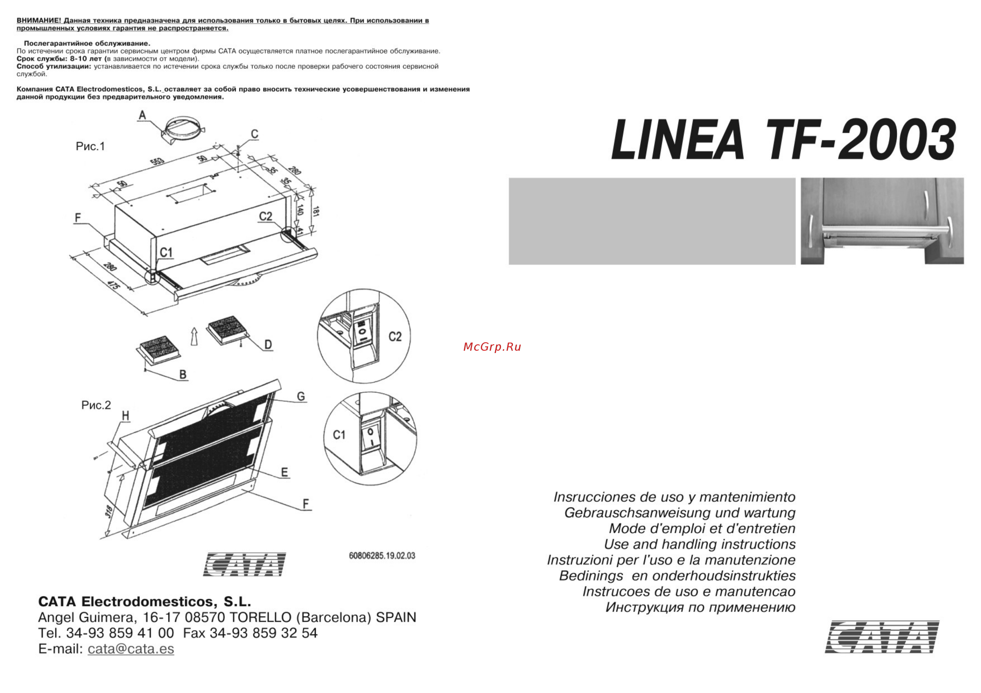 Cata TF-2003 ALU Инструкция по эксплуатации онлайн