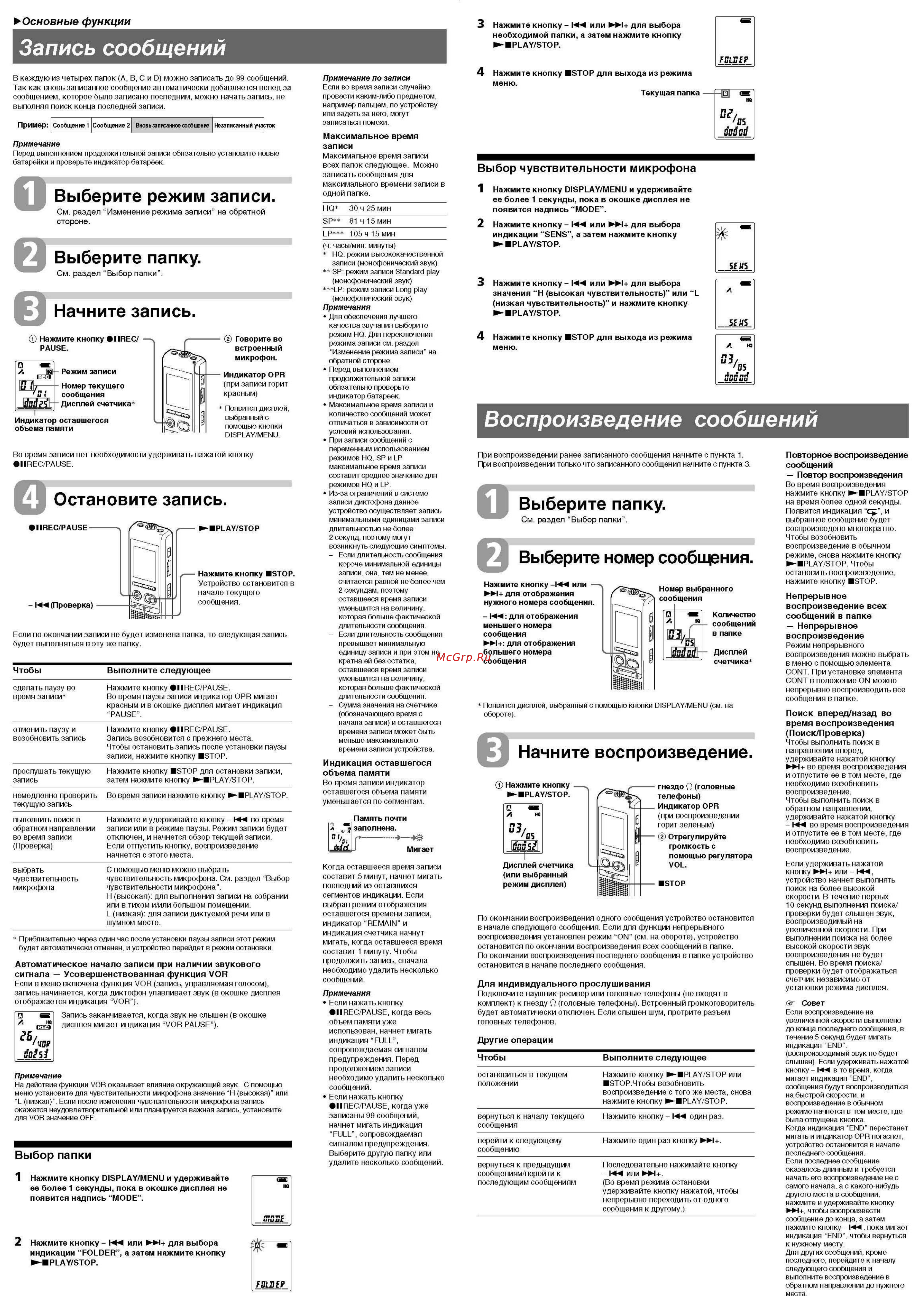 Sony ICD-B500 [2/4] Запись сообщений