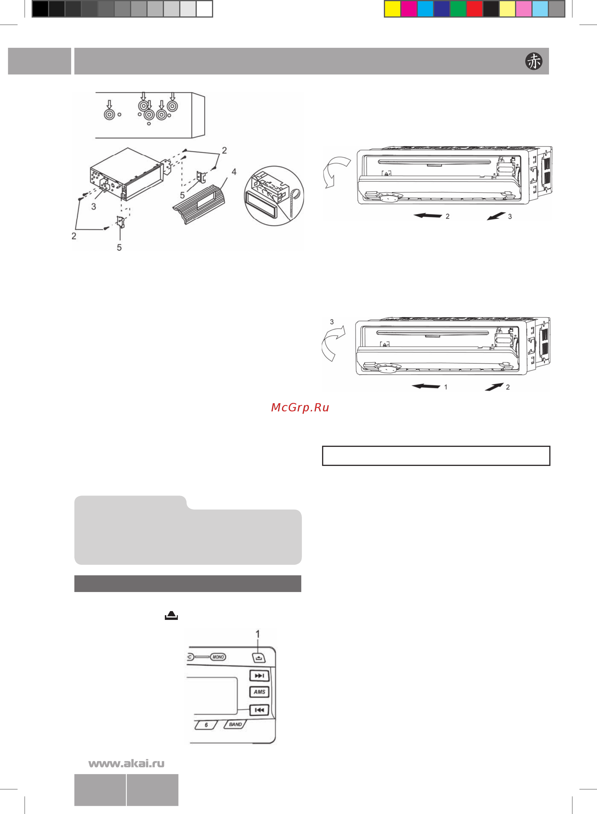 Akai ACR-501 MP B [7/18] Съемная передняя панель сd ресивера