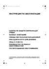 Whirlpool AKZ 448 X Инструкция по эксплуатации