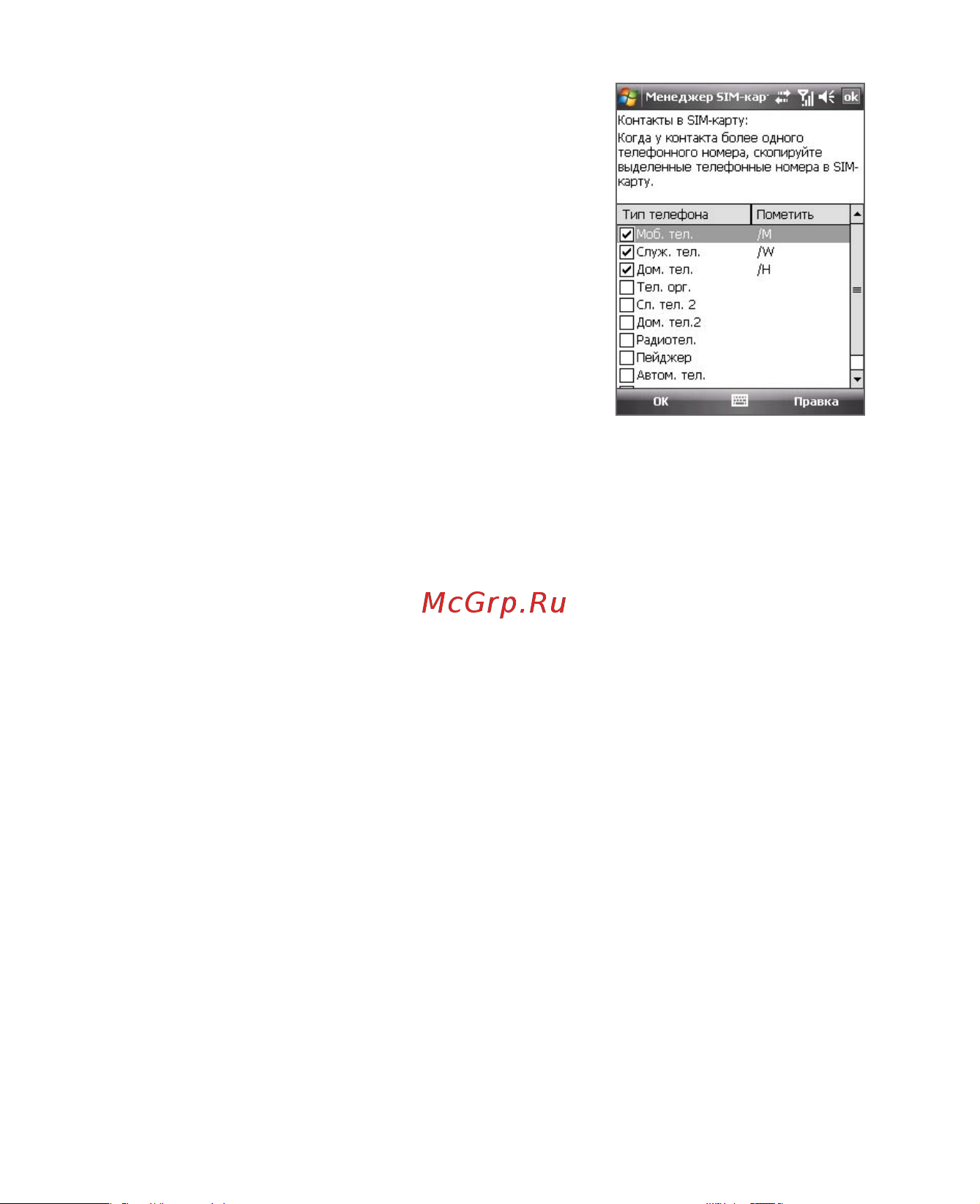 HTC P3400 Deluxe Инструкция по эксплуатации онлайн [111/284] 238008