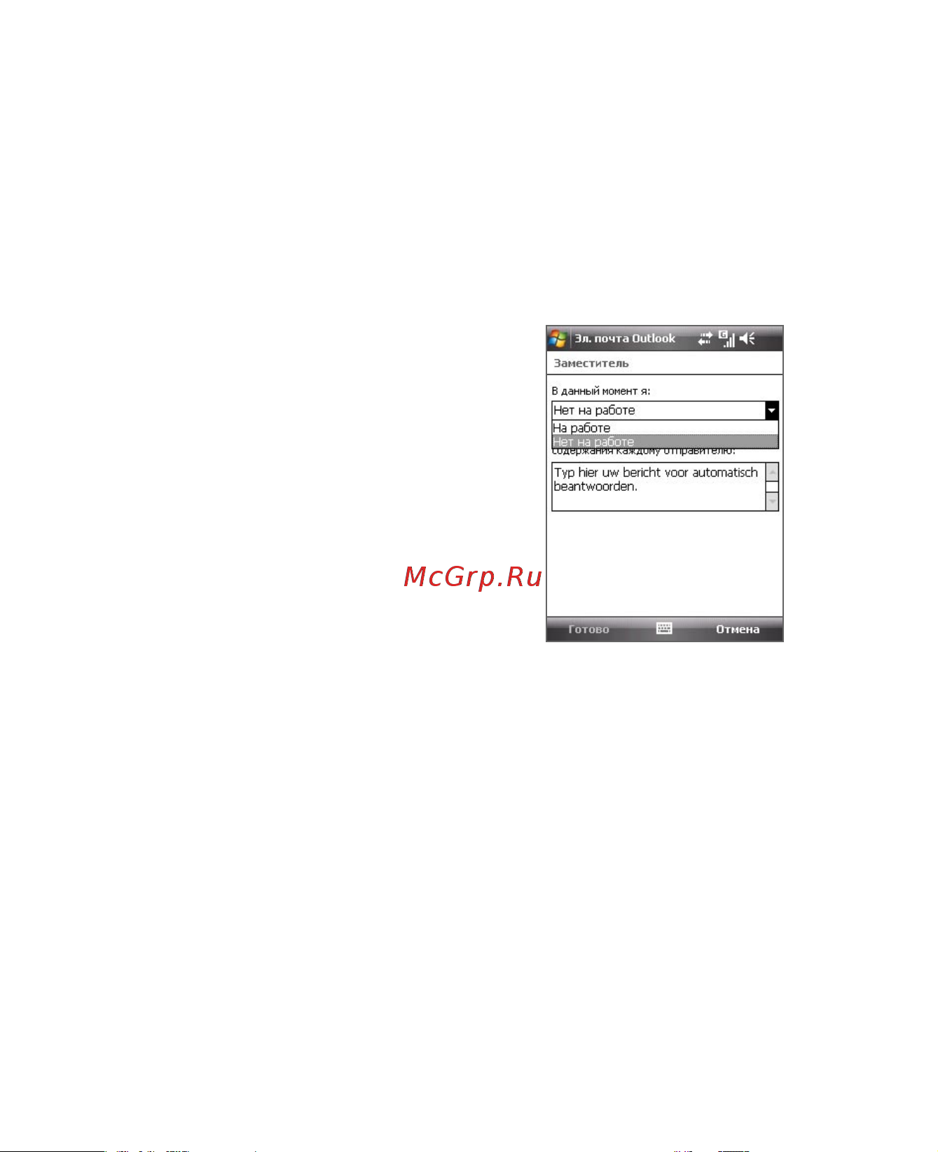 HTC P3400 Deluxe [154/284] Просмотр документа на который имеется ссылка в сообщении эл почты