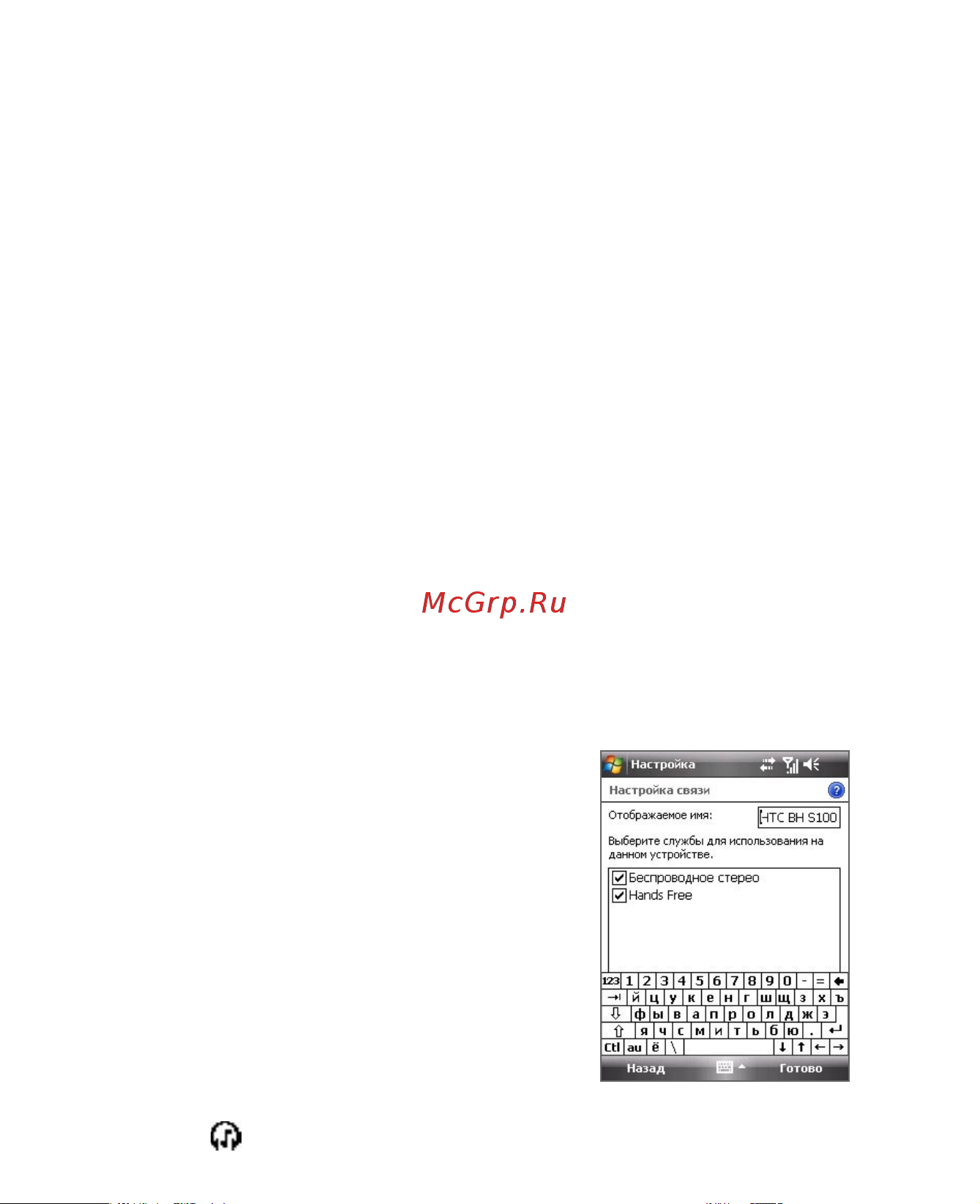 HTC P3400 Deluxe [188/284] Подключение bluetooth гарнитуры свободные руки или стереогарнитуры