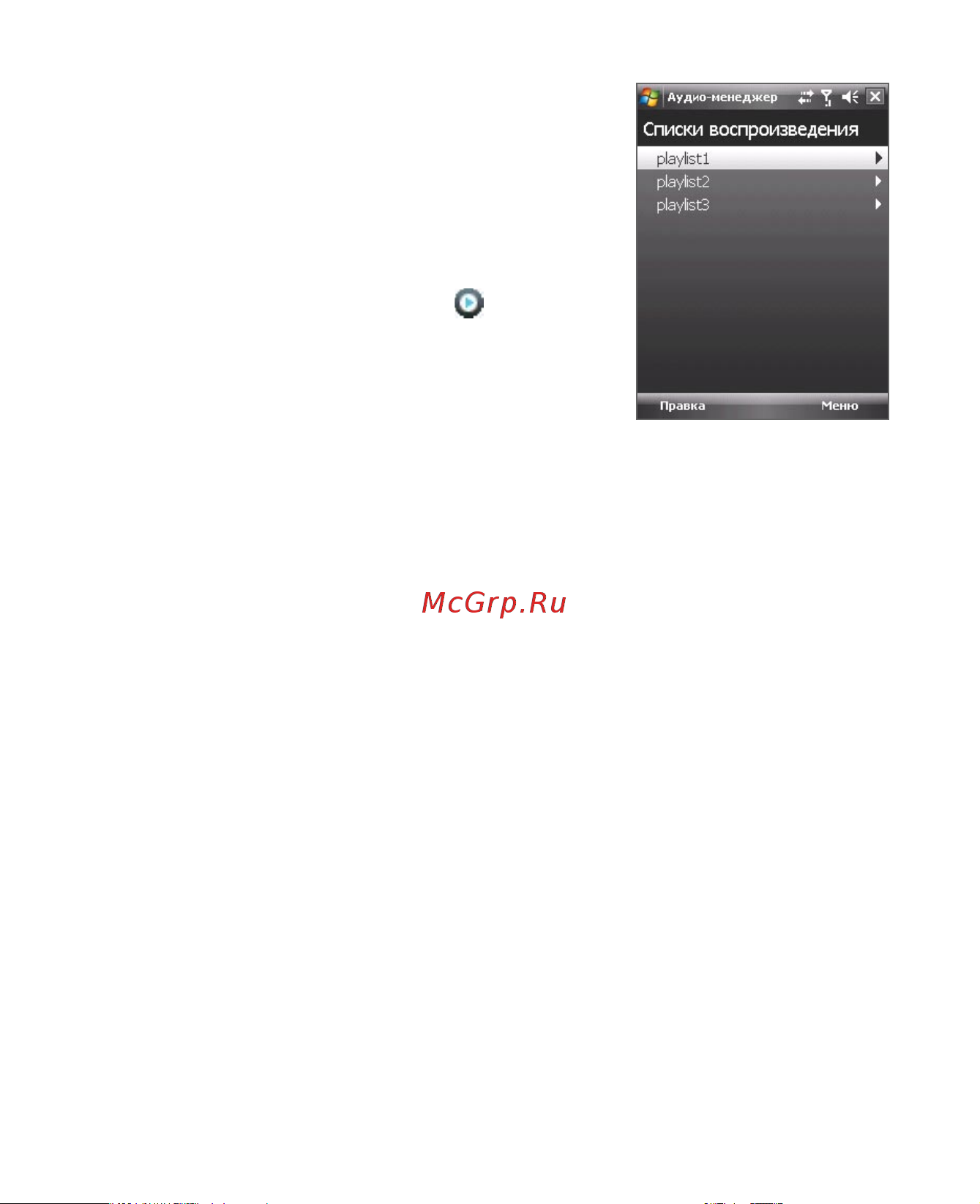 HTC P3400 Deluxe [243/284] Создать 3 введите имя списка воспроизведения и нажмите ok 4 в экране списки воспроизведения нажмите только что созданный