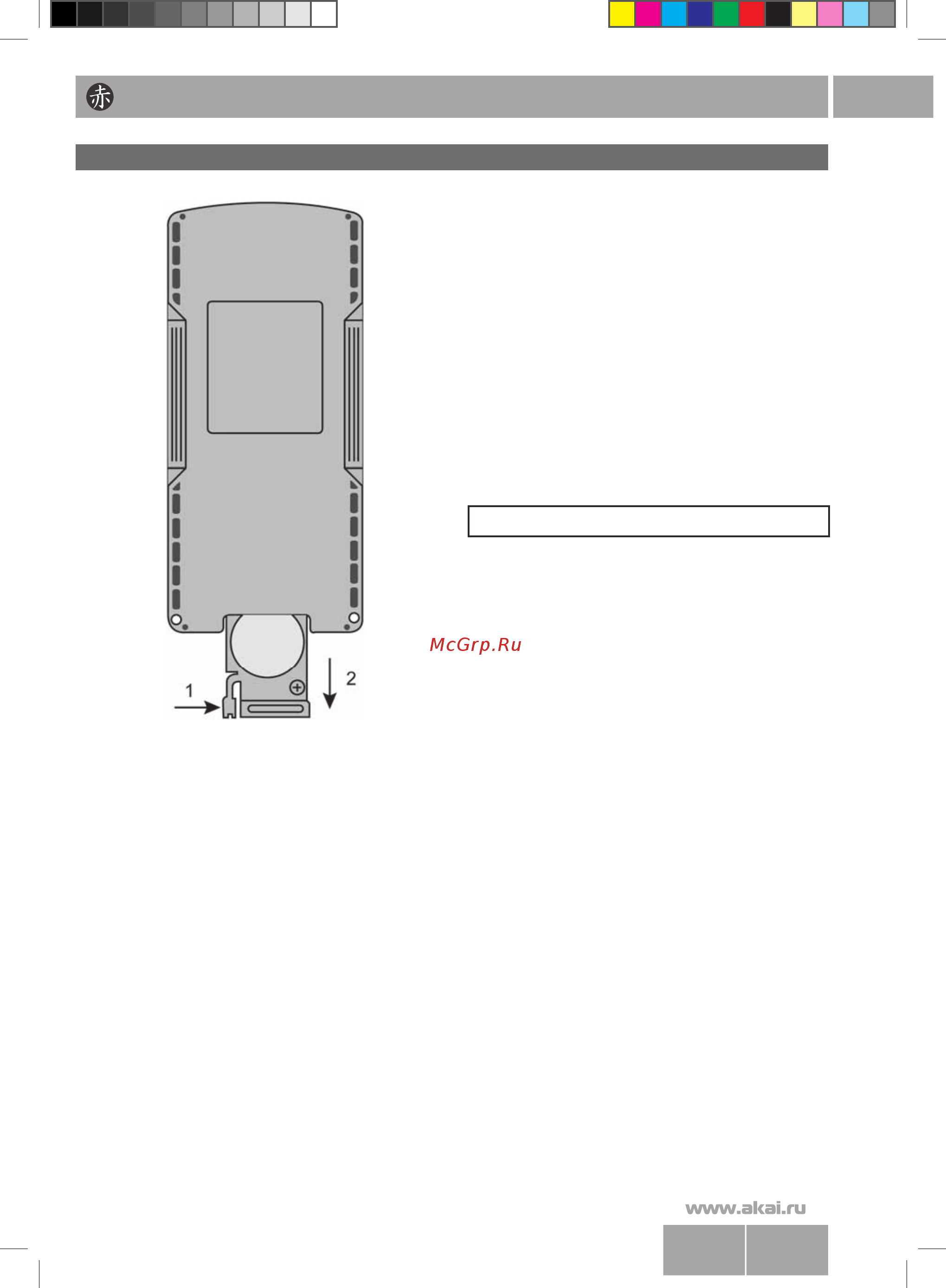 Akai ADV-501 MP B [11/24] Пульт дистанционного управления