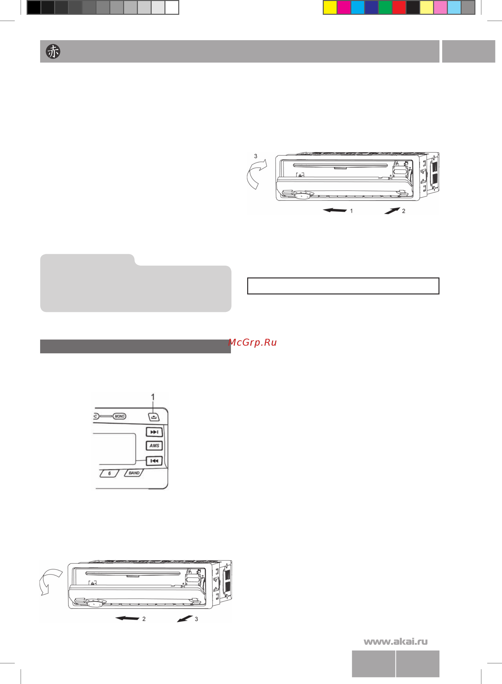 Akai ADV-501 MP B [7/24] Съемная передняя панель dvd ресивера